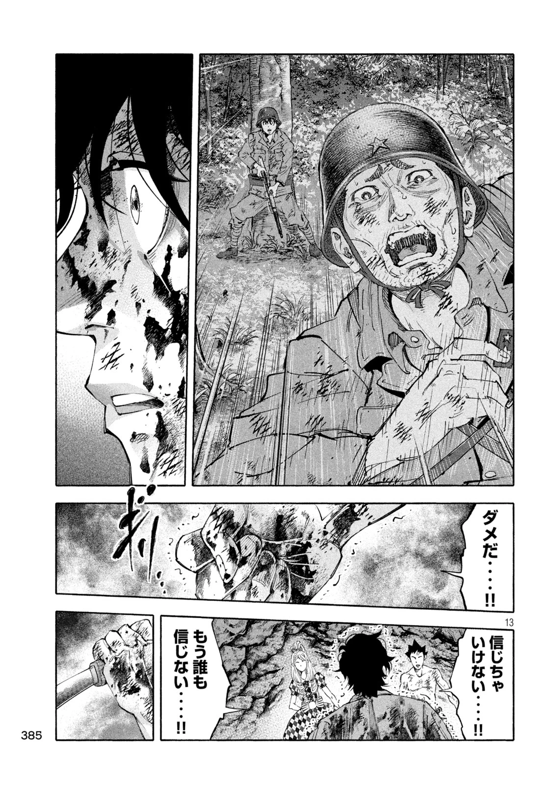 レベリオン 第22話 - 13