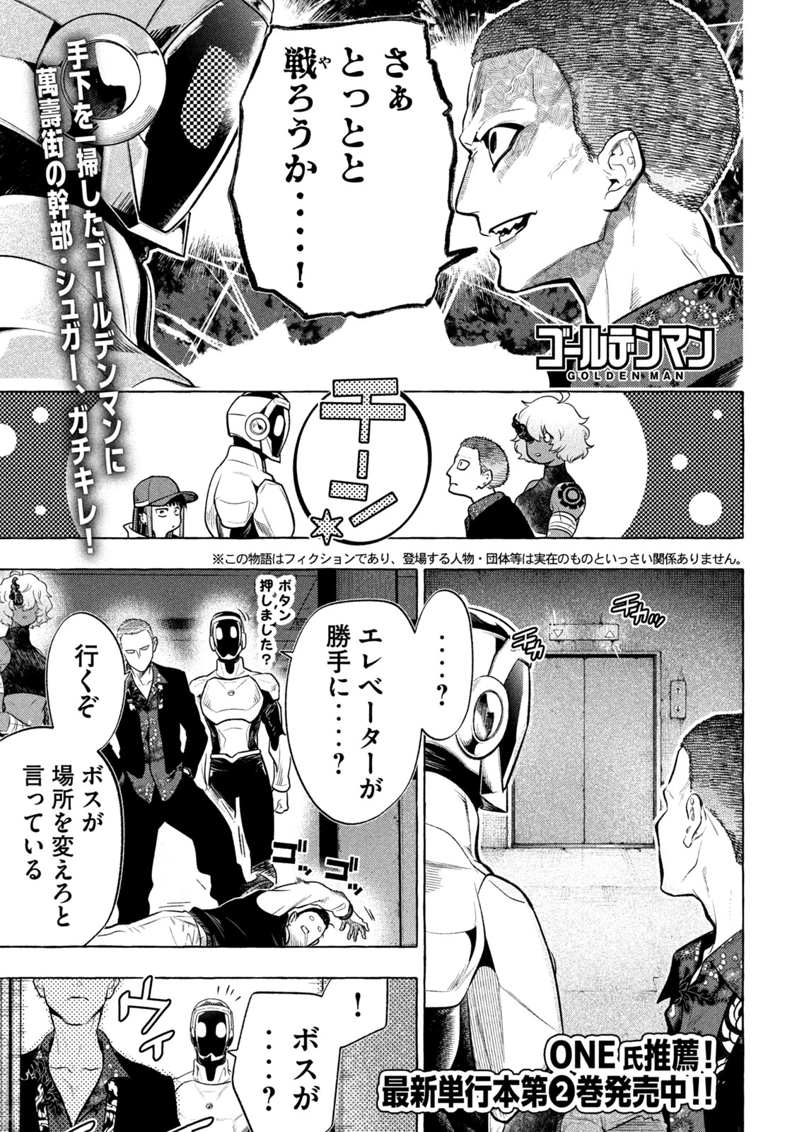 ゴールデンマン 第21話 - 1