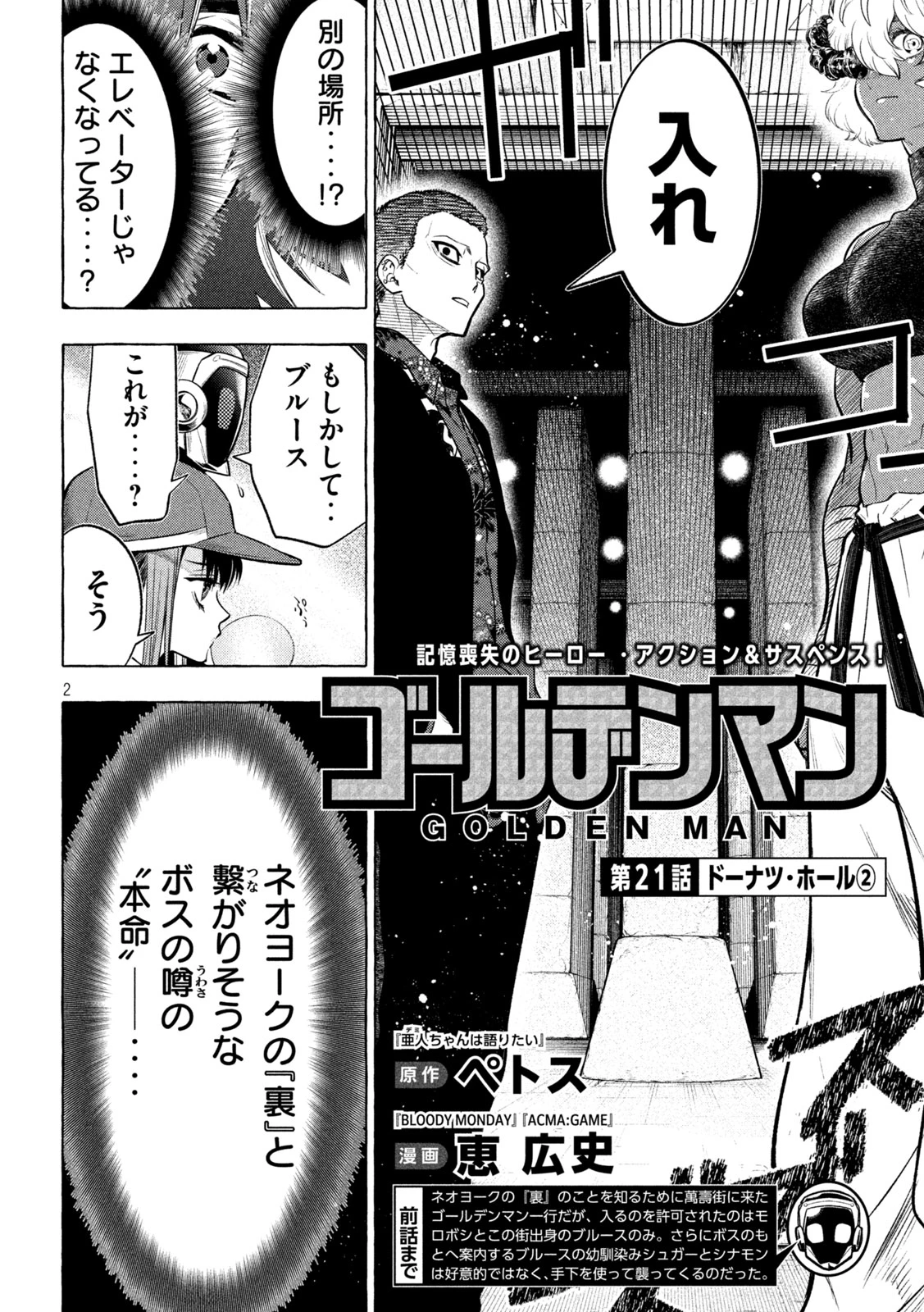 ゴールデンマン 第21話 - 2