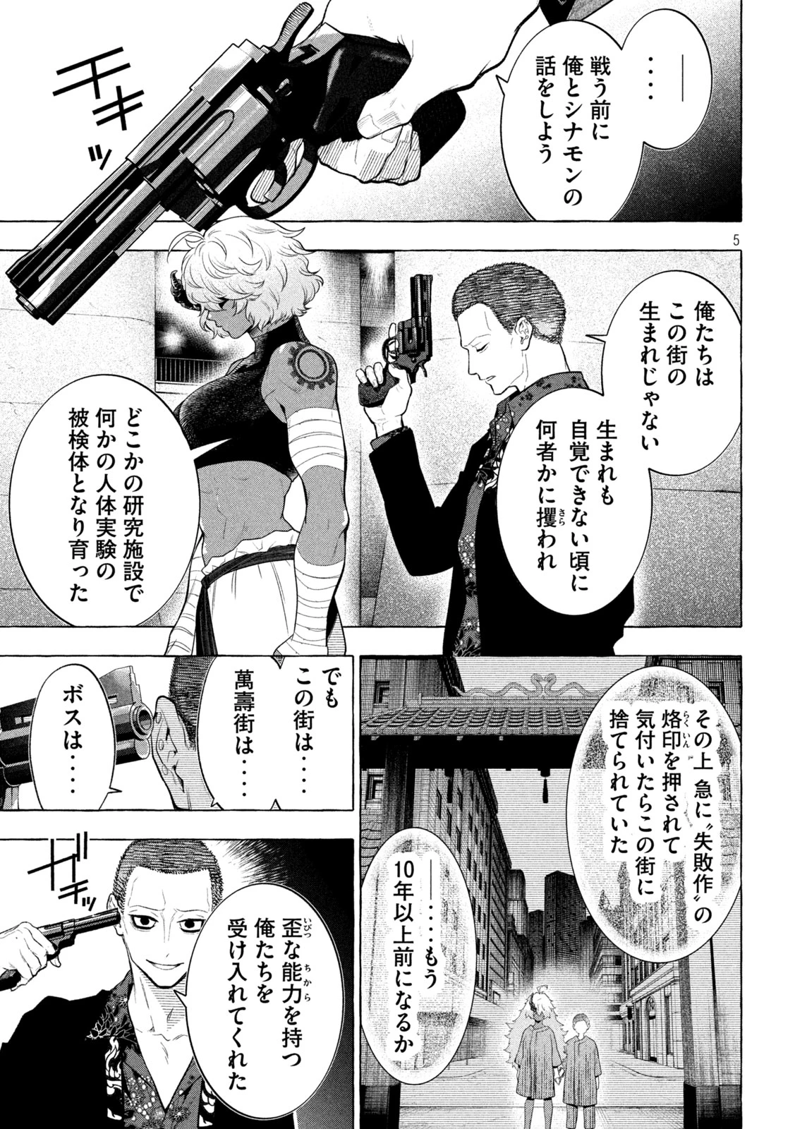 ゴールデンマン 第21話 - 5