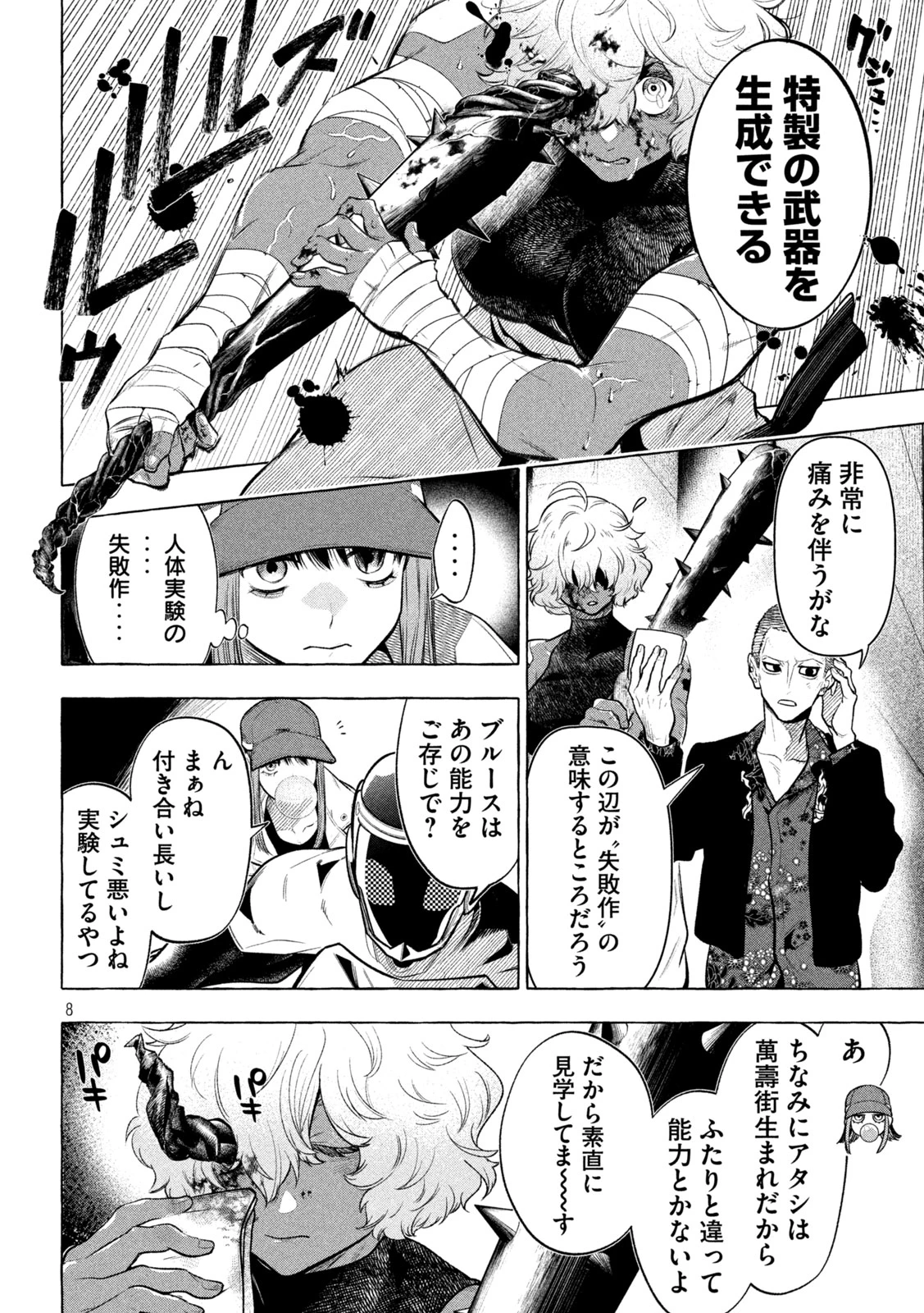 ゴールデンマン 第21話 - 8