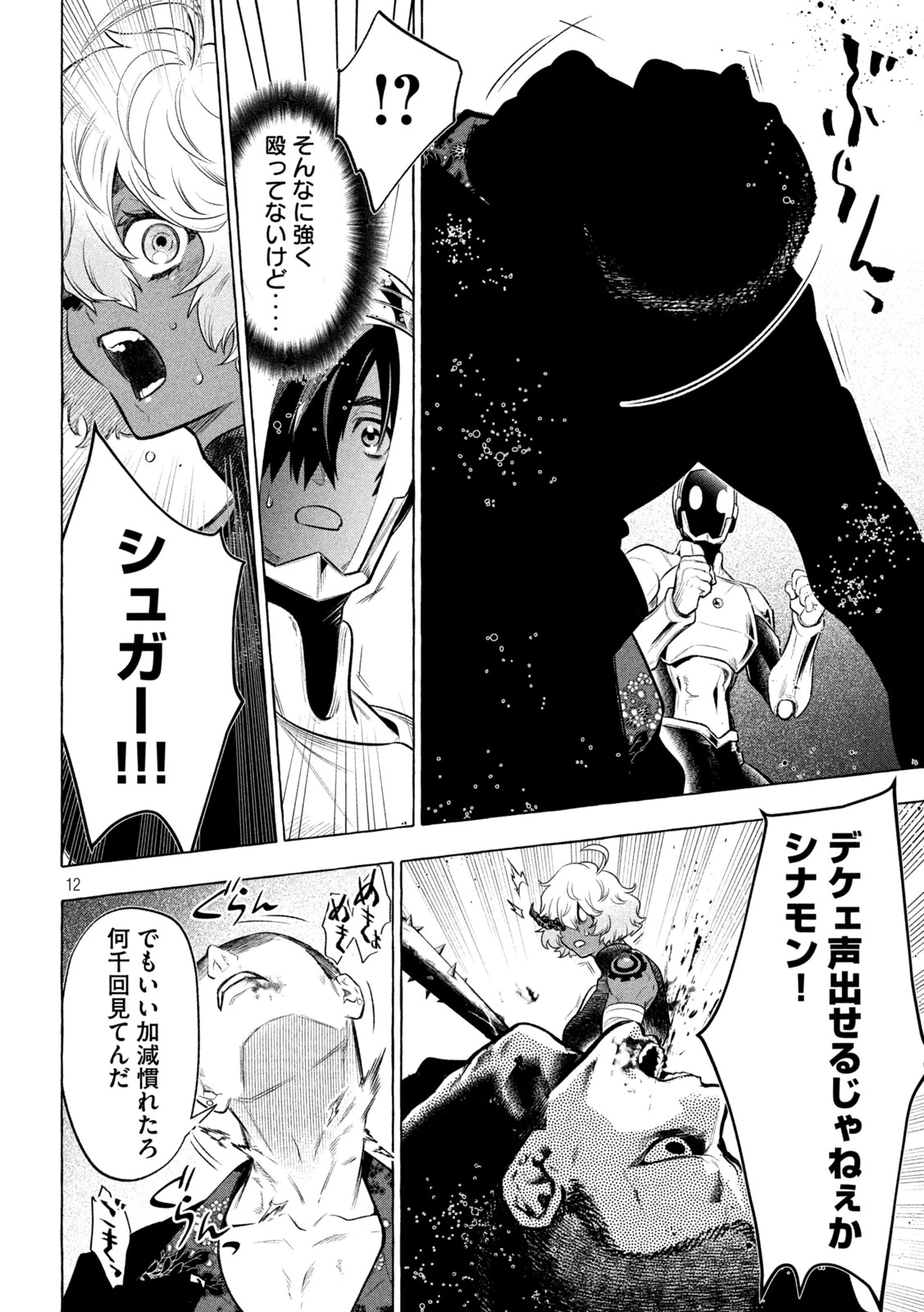 ゴールデンマン 第21話 - 12