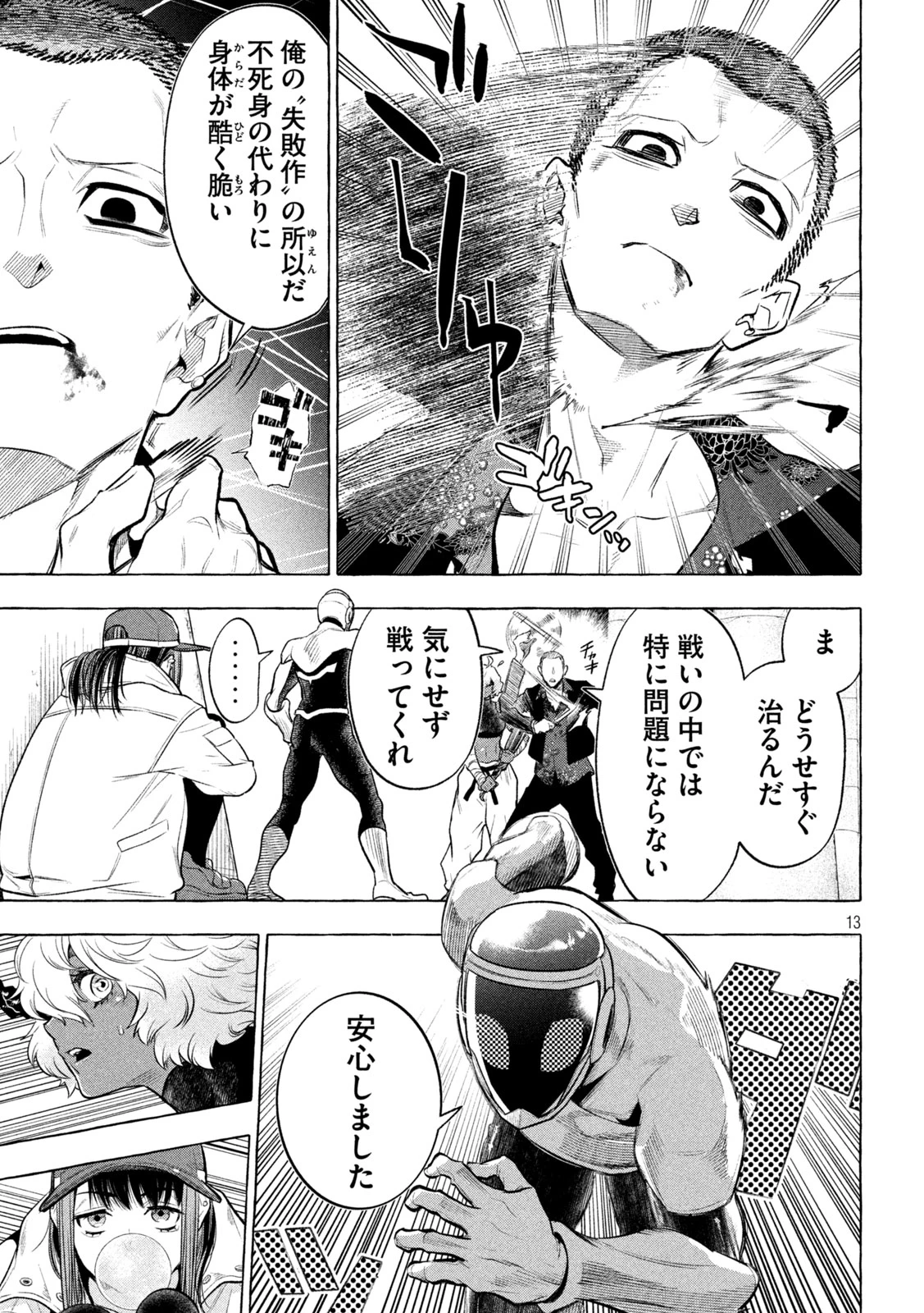 ゴールデンマン 第21話 - 13