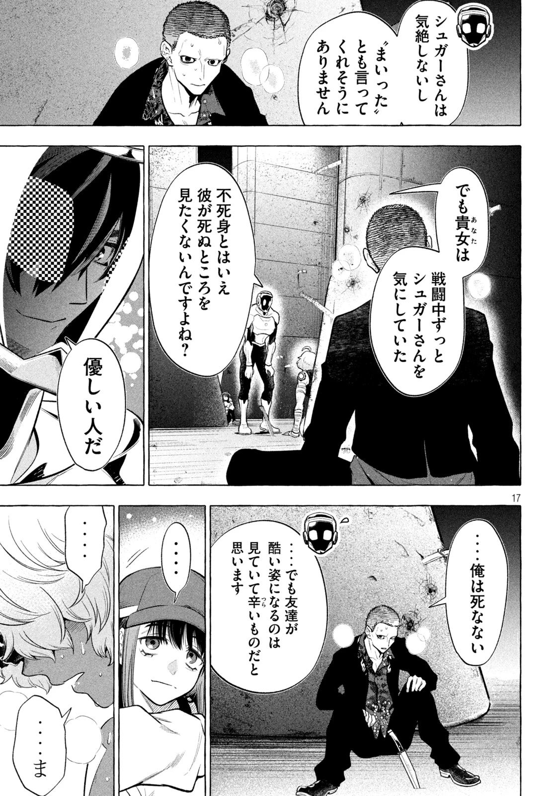 ゴールデンマン 第21話 - 17