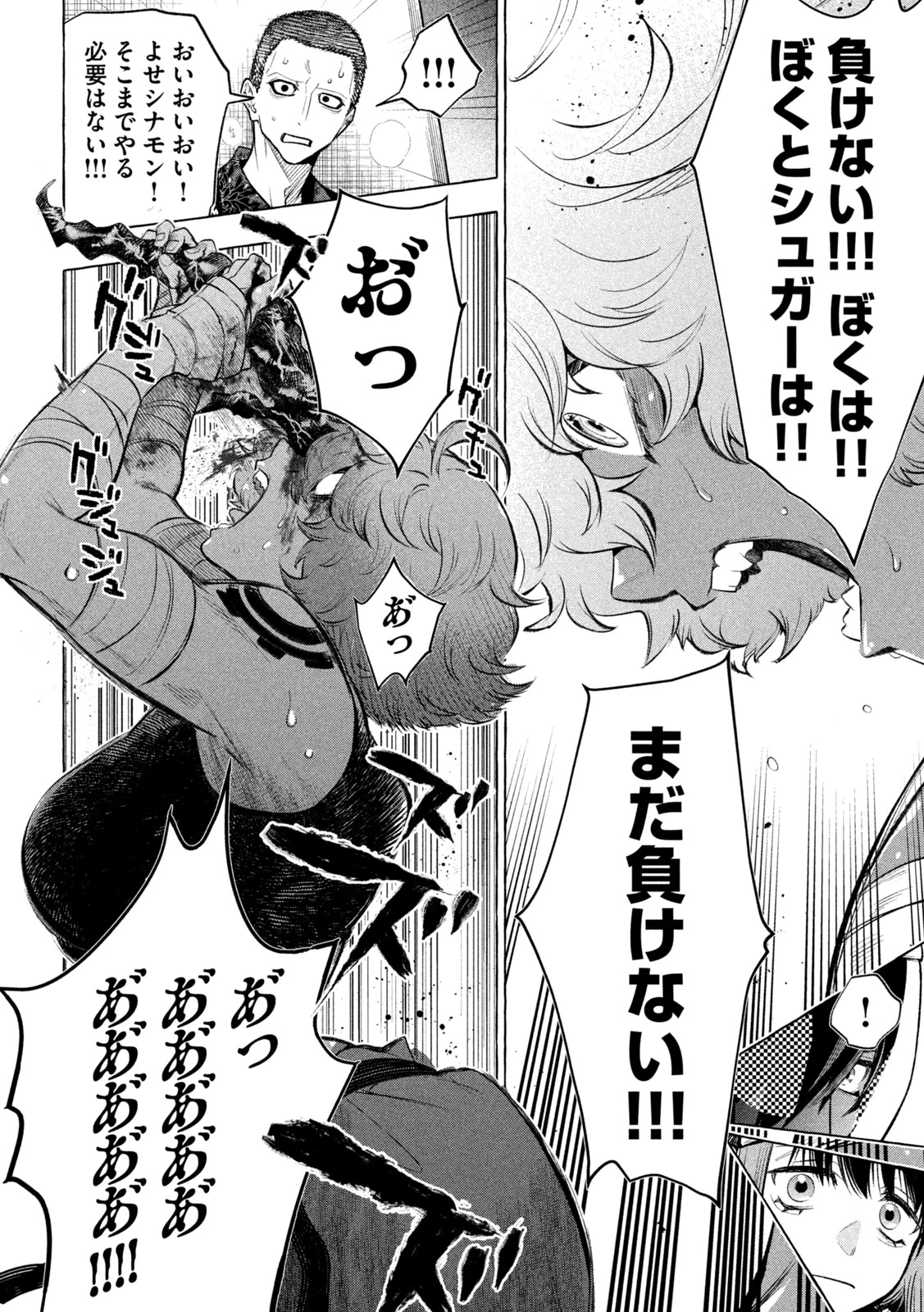 ゴールデンマン 第21話 - 18