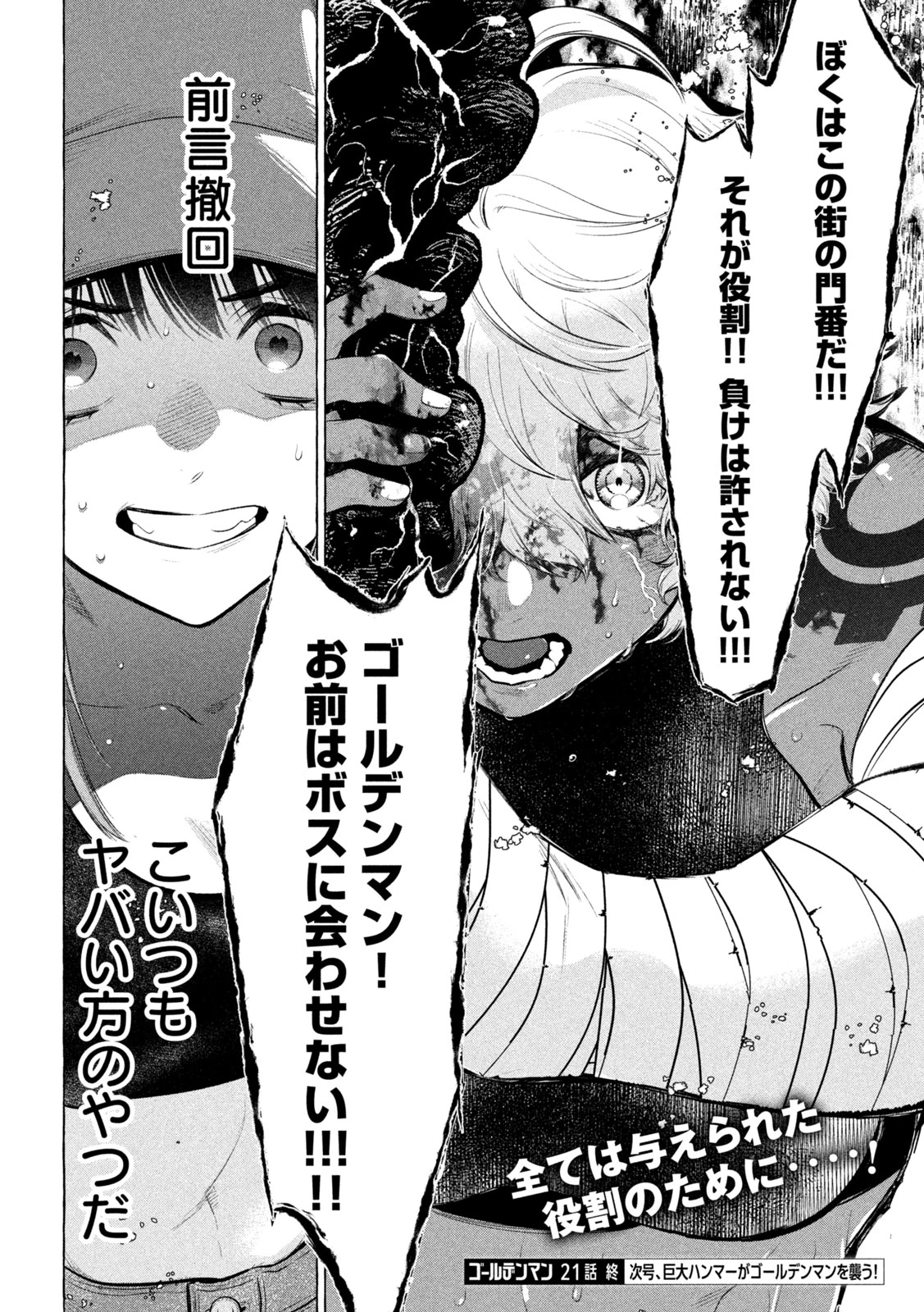 ゴールデンマン 第21話 - 20