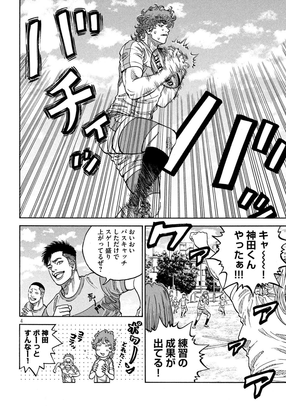 ワンフォーオール 第34話 - 4