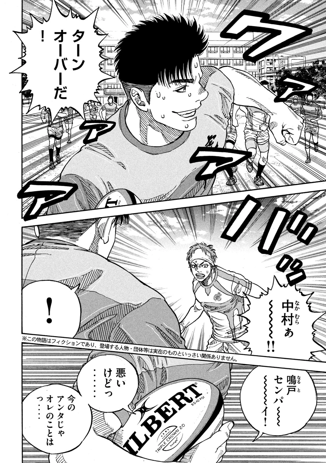 ワンフォーオール 第34話 - 6