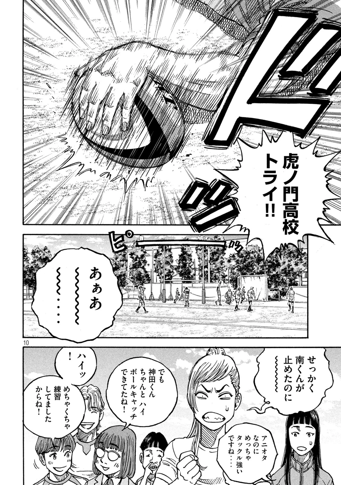 ワンフォーオール 第34話 - 10