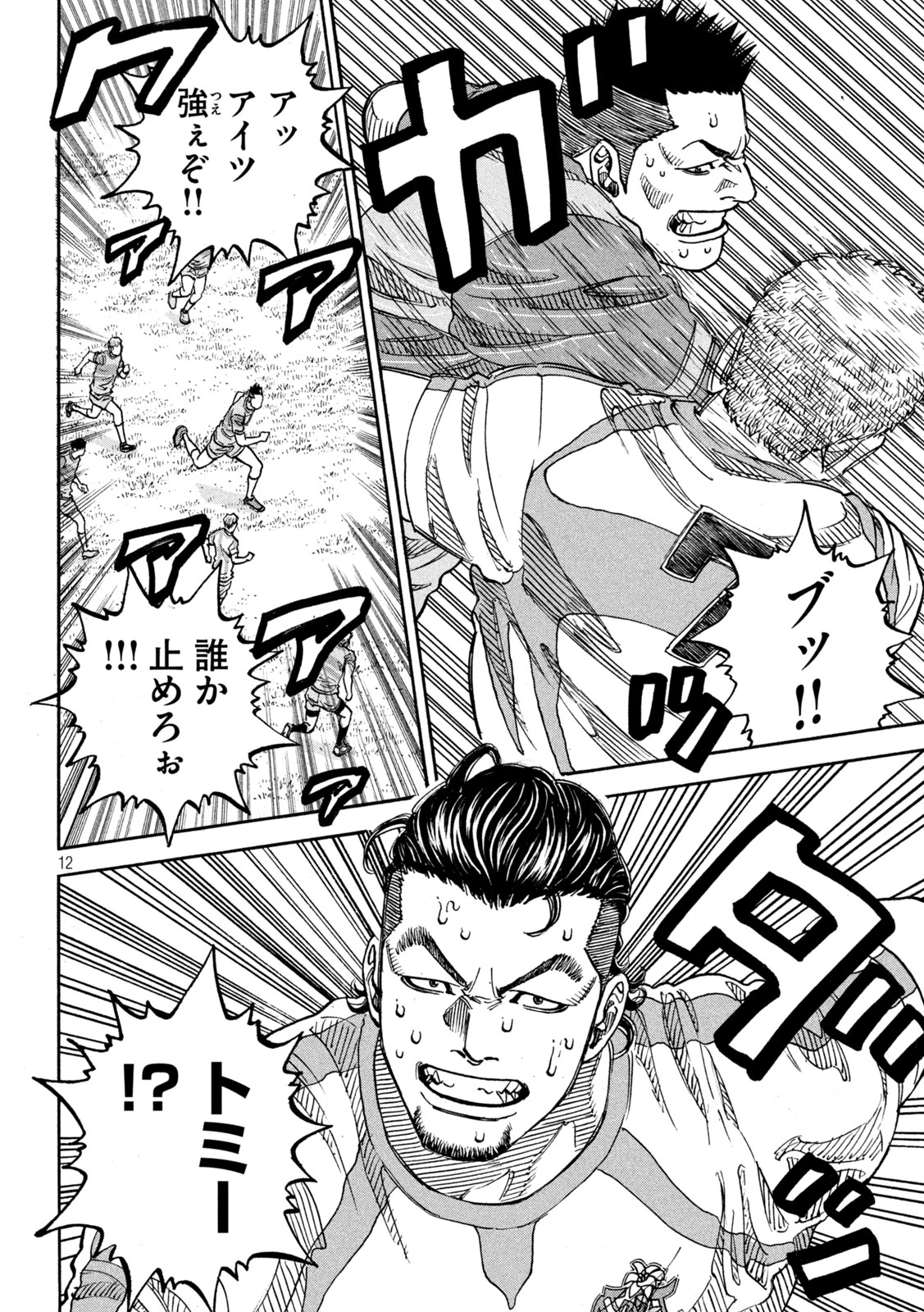 ワンフォーオール 第34話 - 12