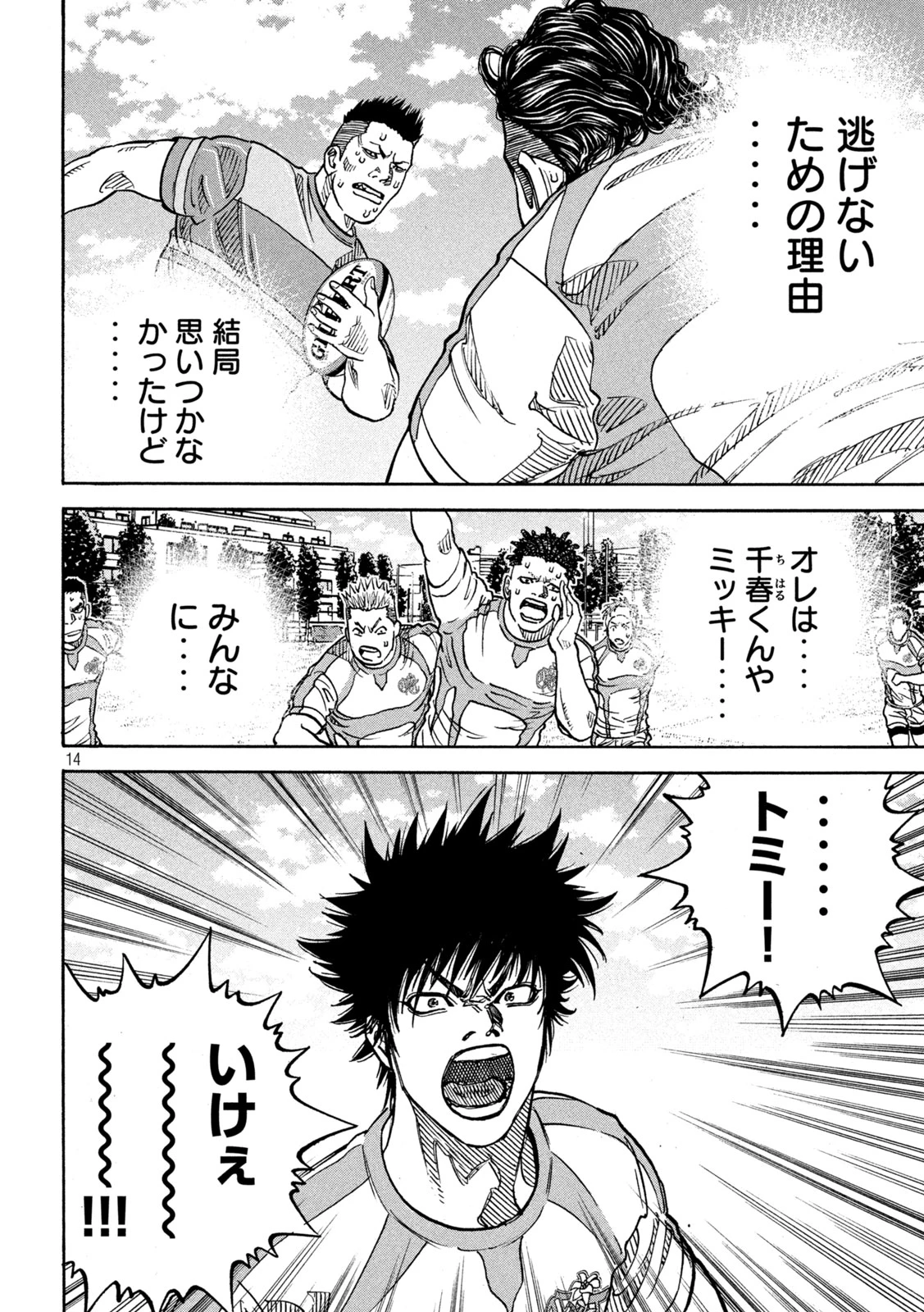 ワンフォーオール 第34話 - 14