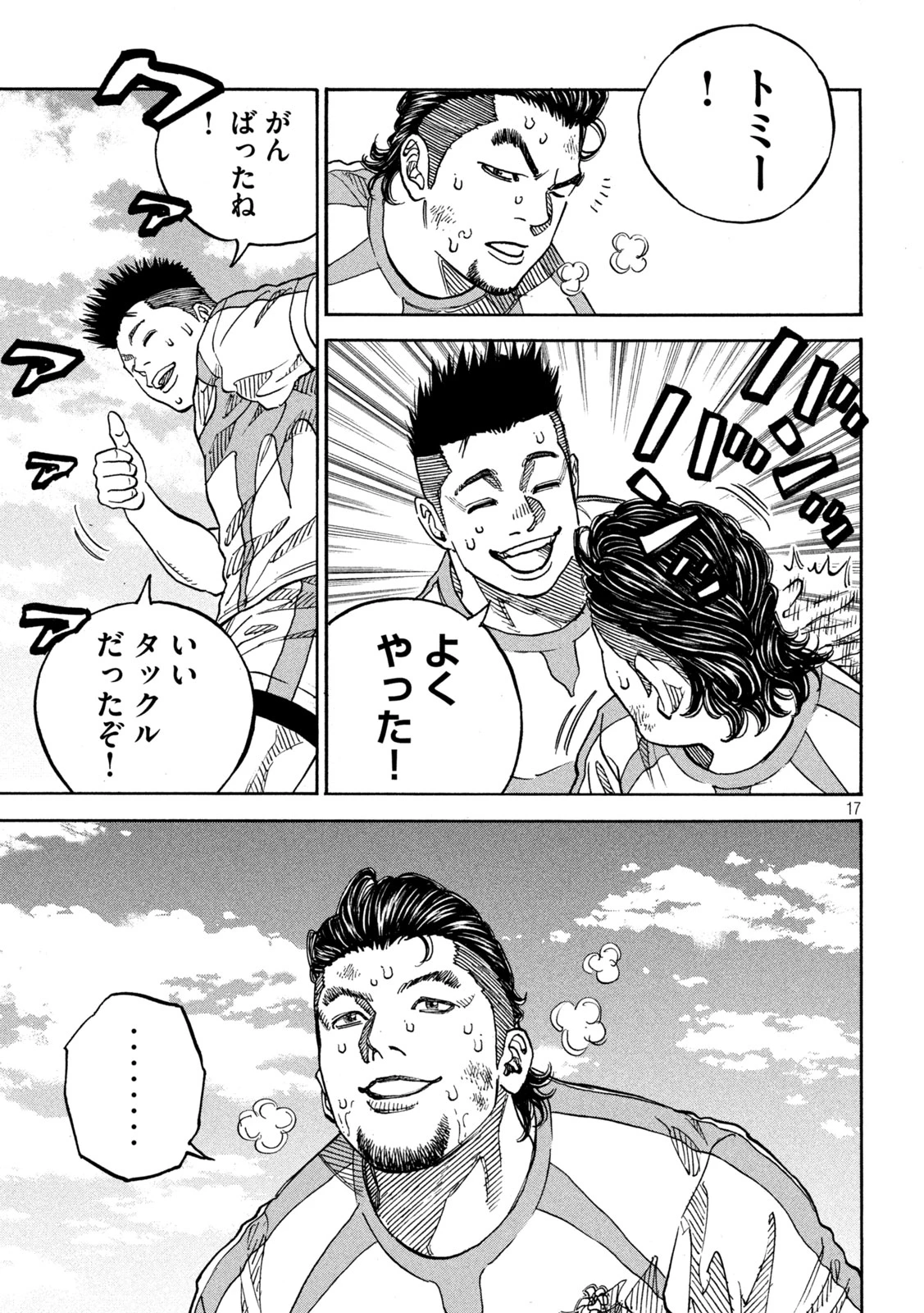 ワンフォーオール 第34話 - 17