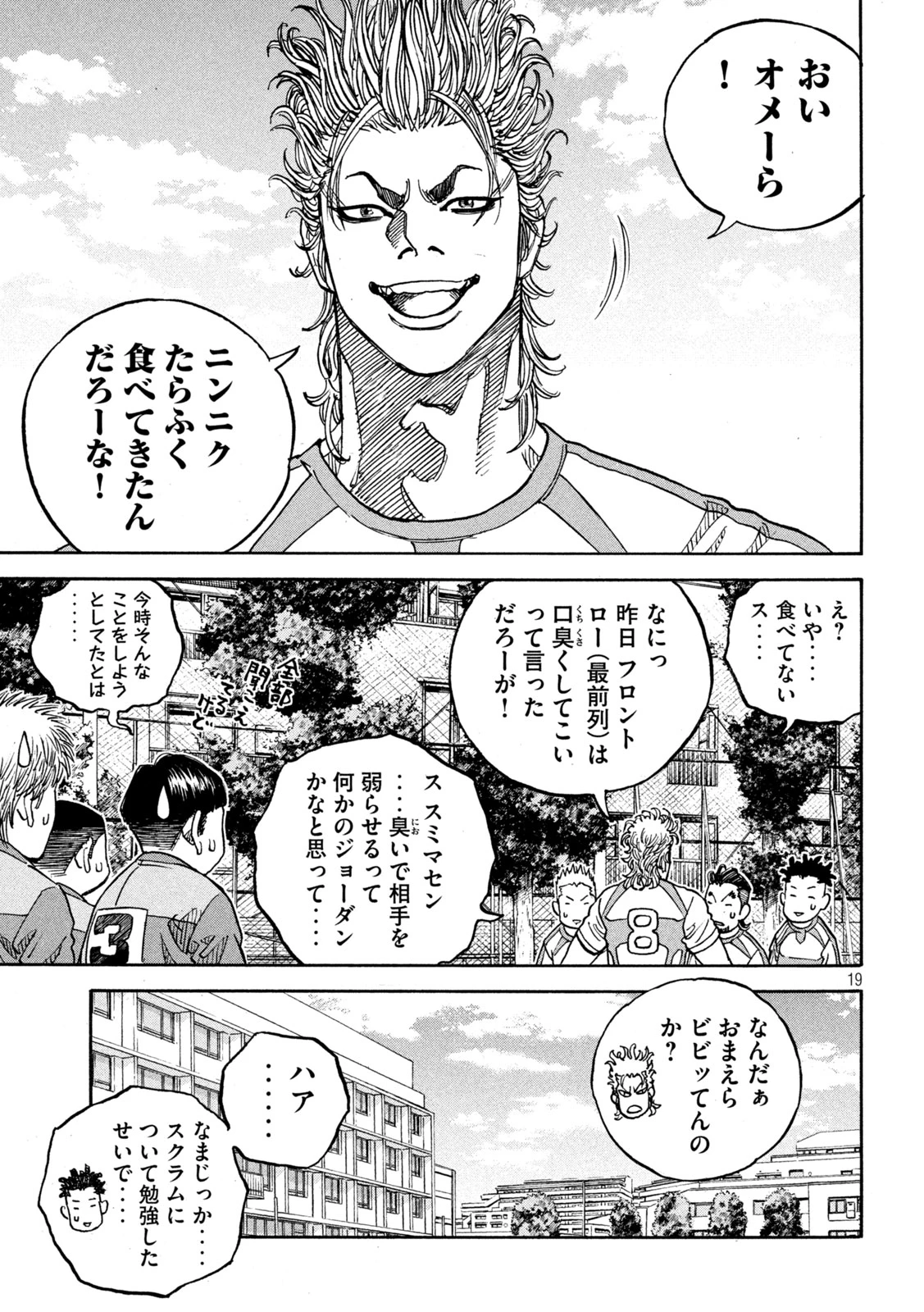 ワンフォーオール 第34話 - 19