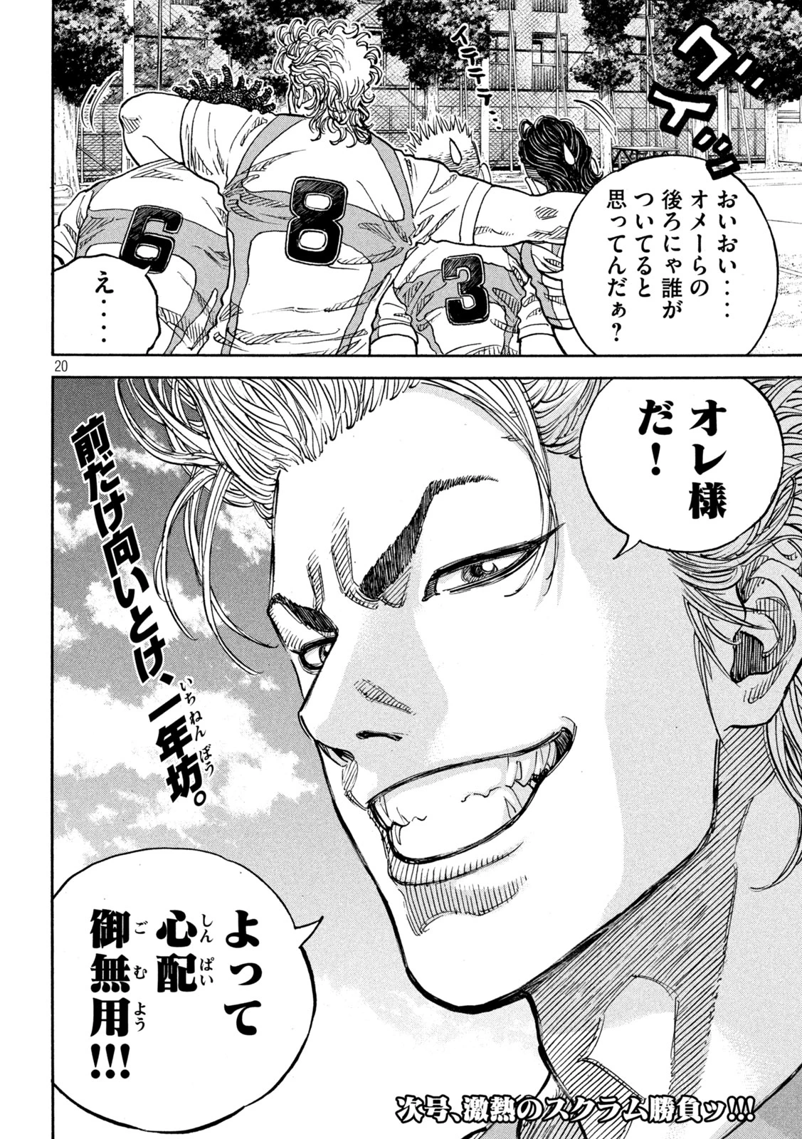 ワンフォーオール 第34話 - 20