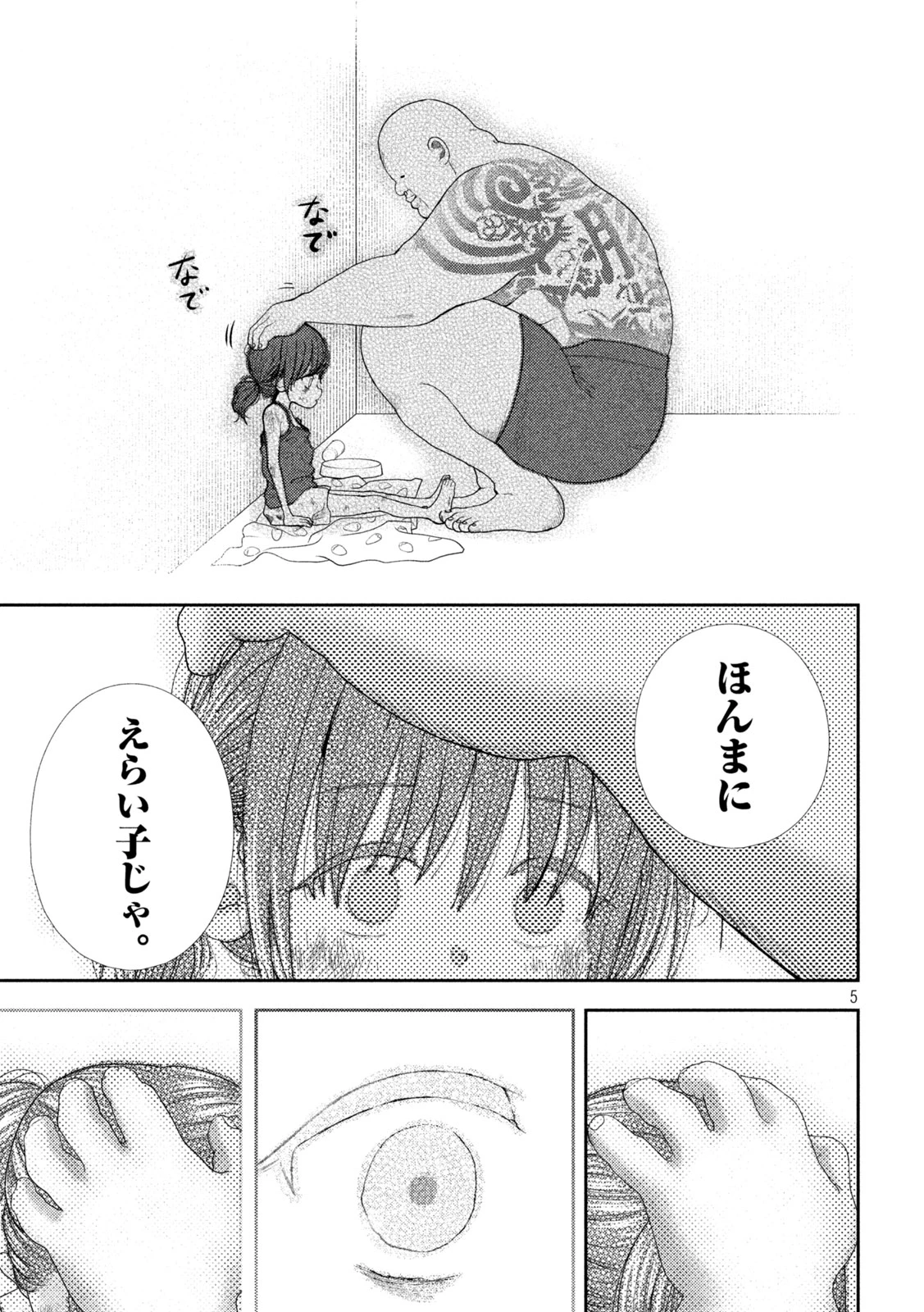 ねずみの初恋 第37話 - 5