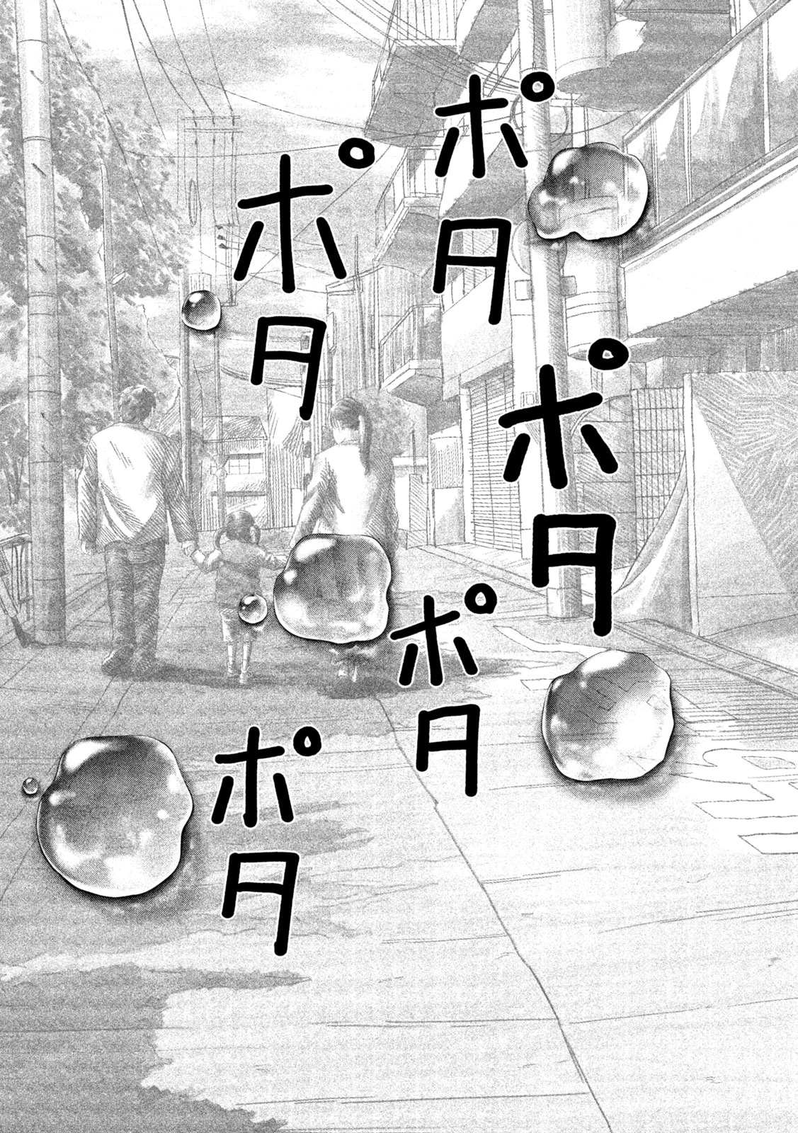 ねずみの初恋 第37話 - 8