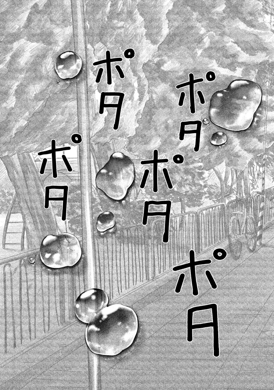 ねずみの初恋 第37話 - 9