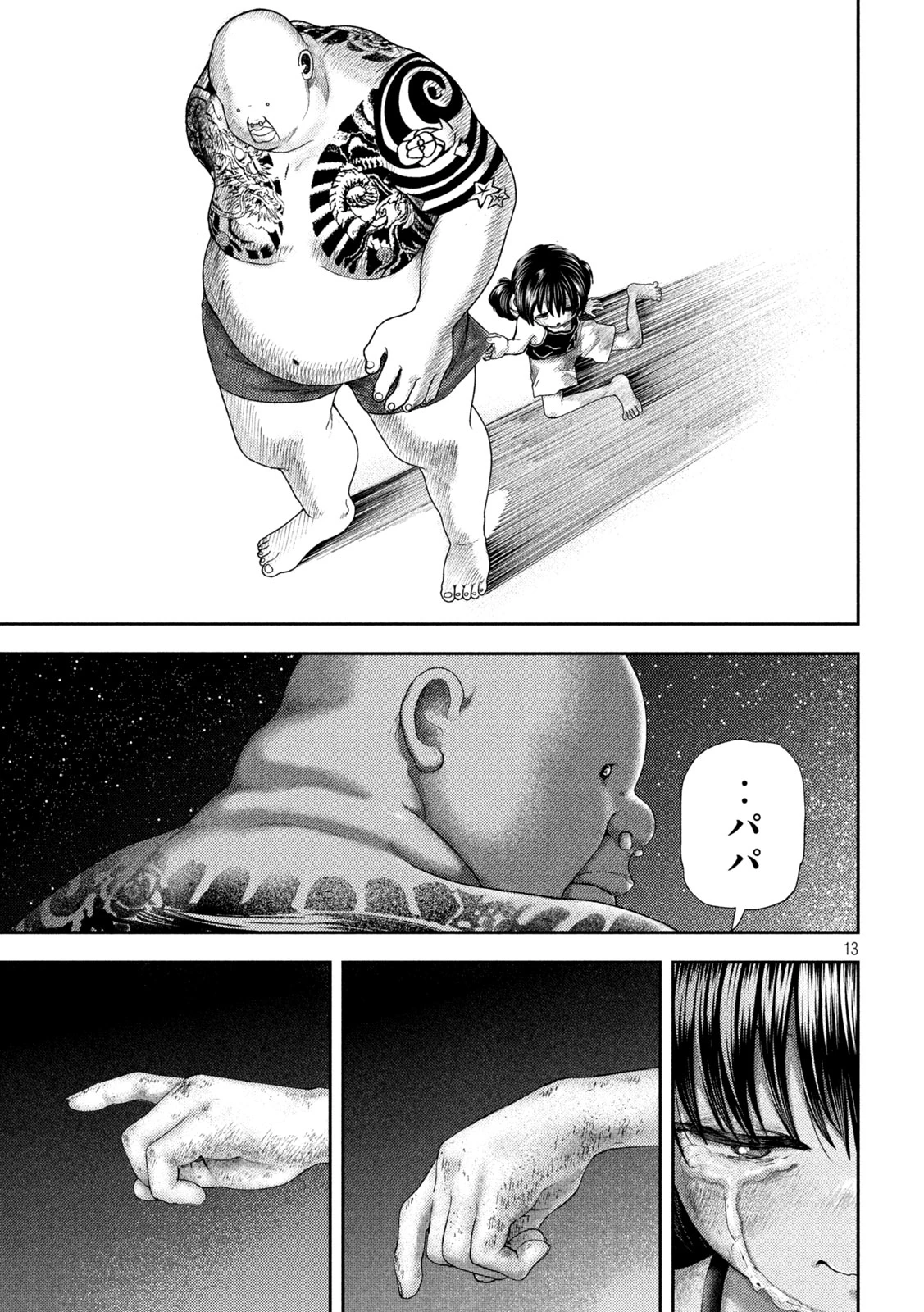 ねずみの初恋 第37話 - 13