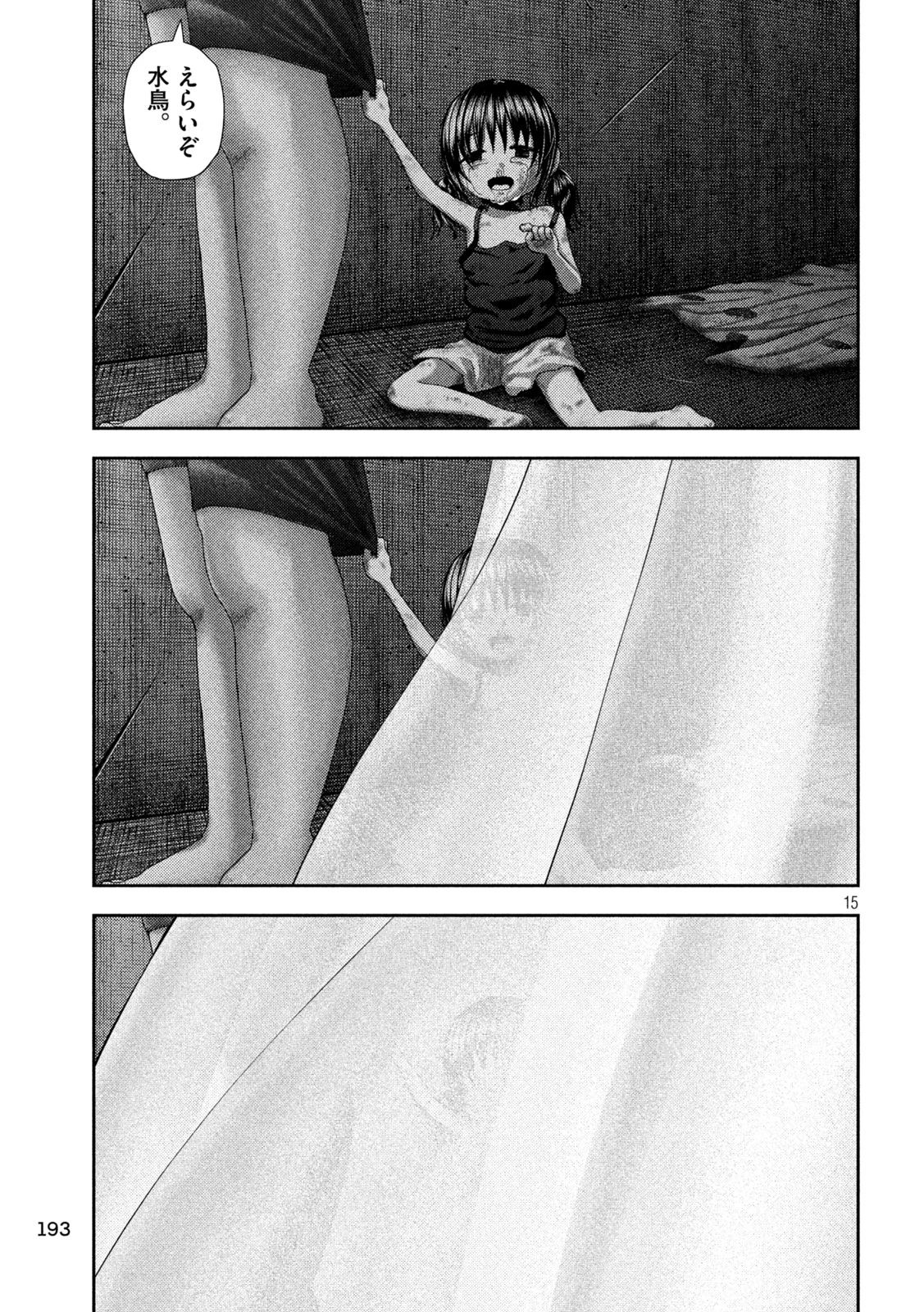 ねずみの初恋 第37話 - 15