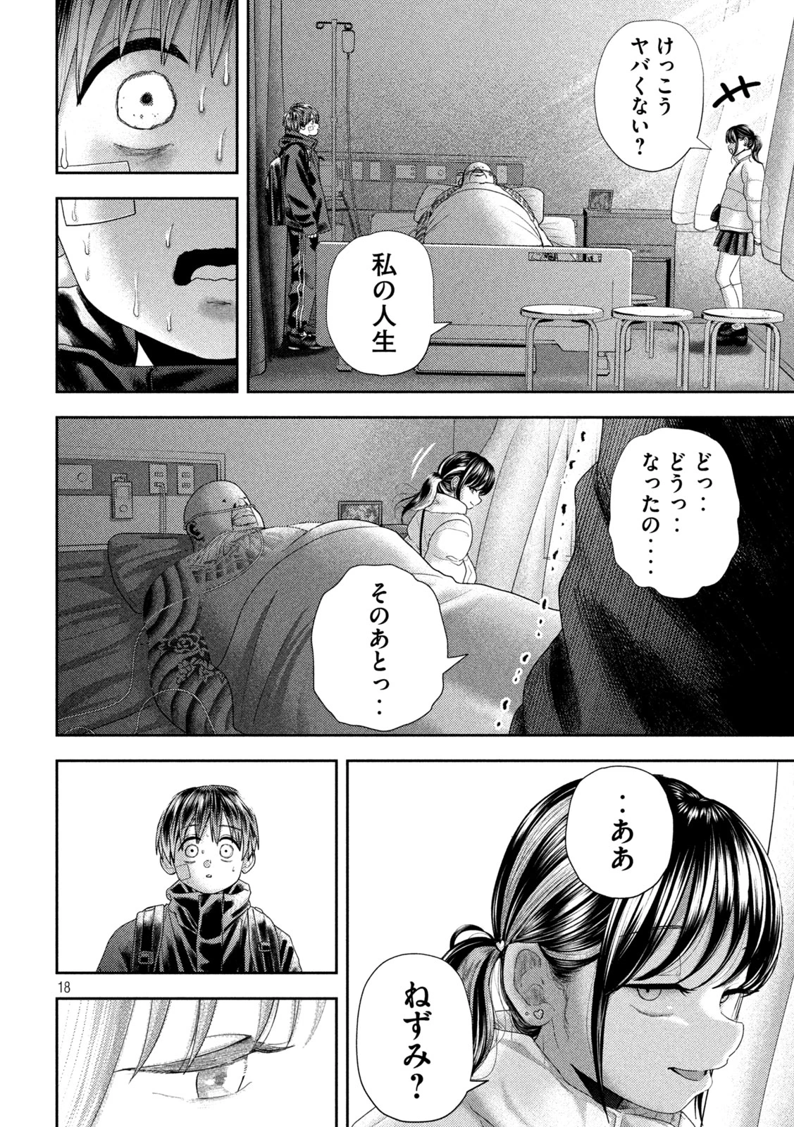 ねずみの初恋 第37話 - 18