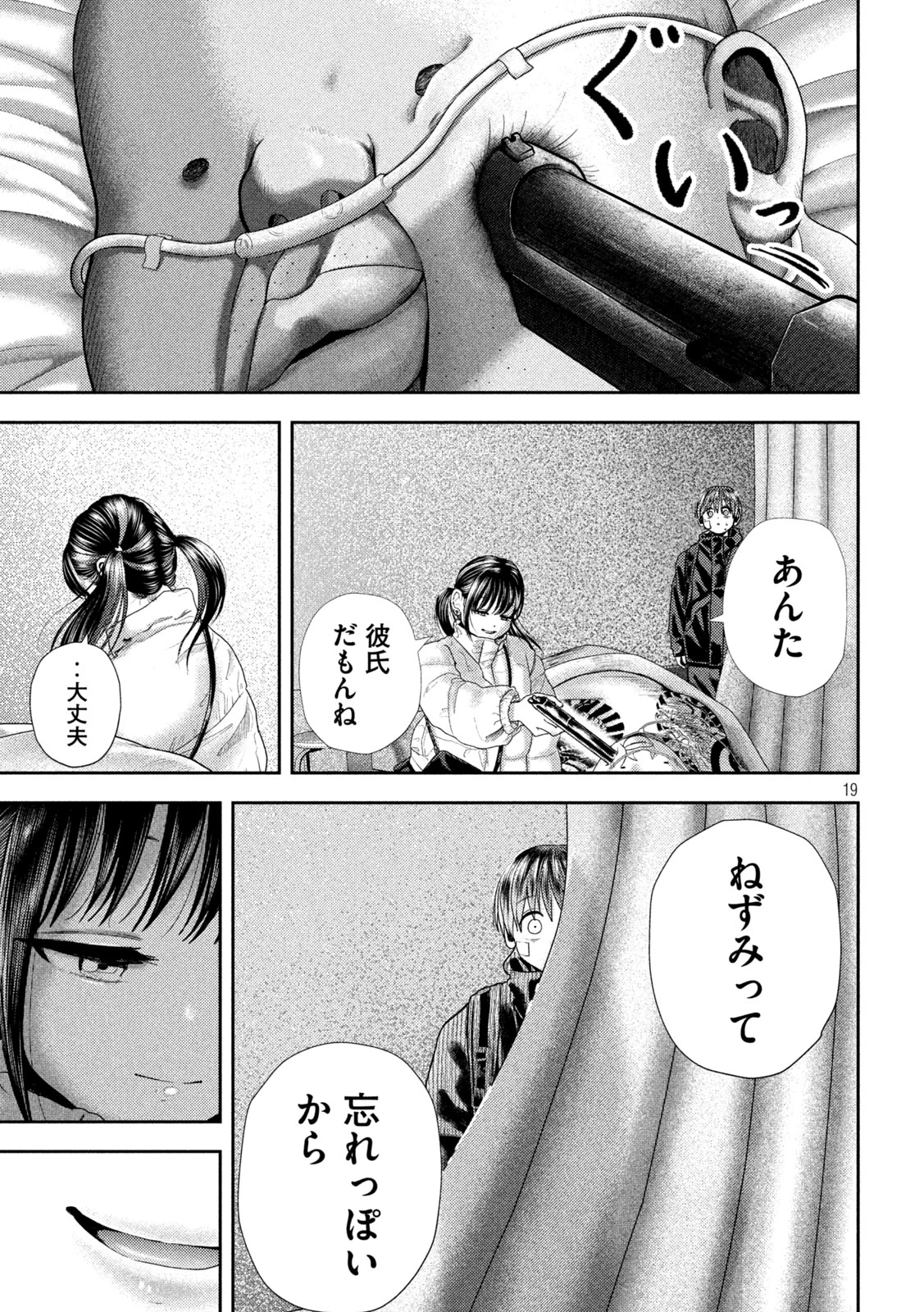 ねずみの初恋 第37話 - 19