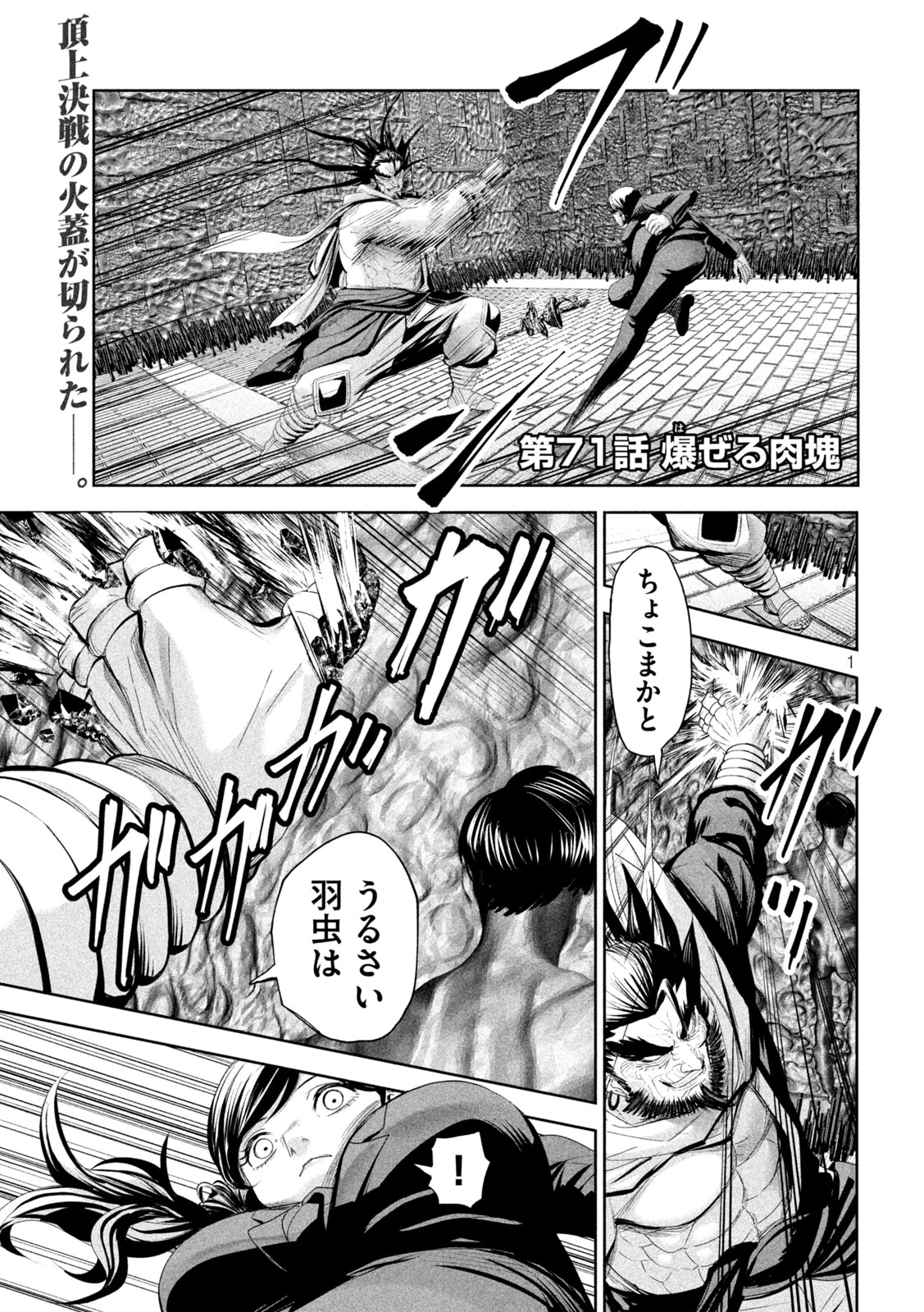 リリーメン 第71話 - 1