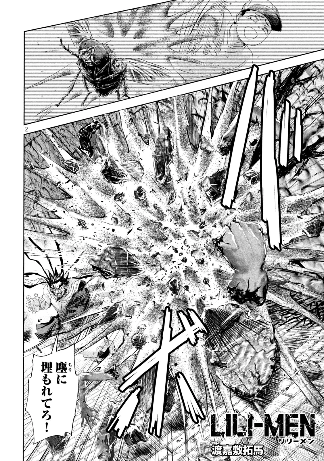 リリーメン 第71話 - 2