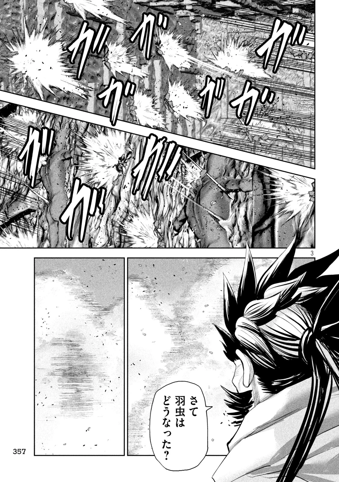 リリーメン 第71話 - 3