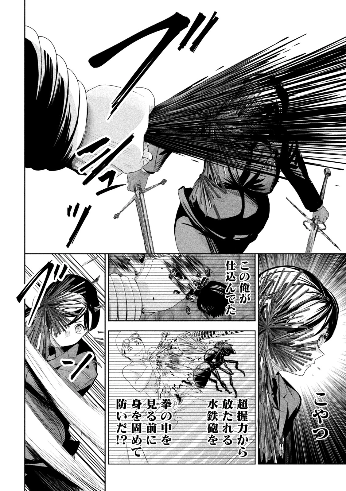 リリーメン 第71話 - 6