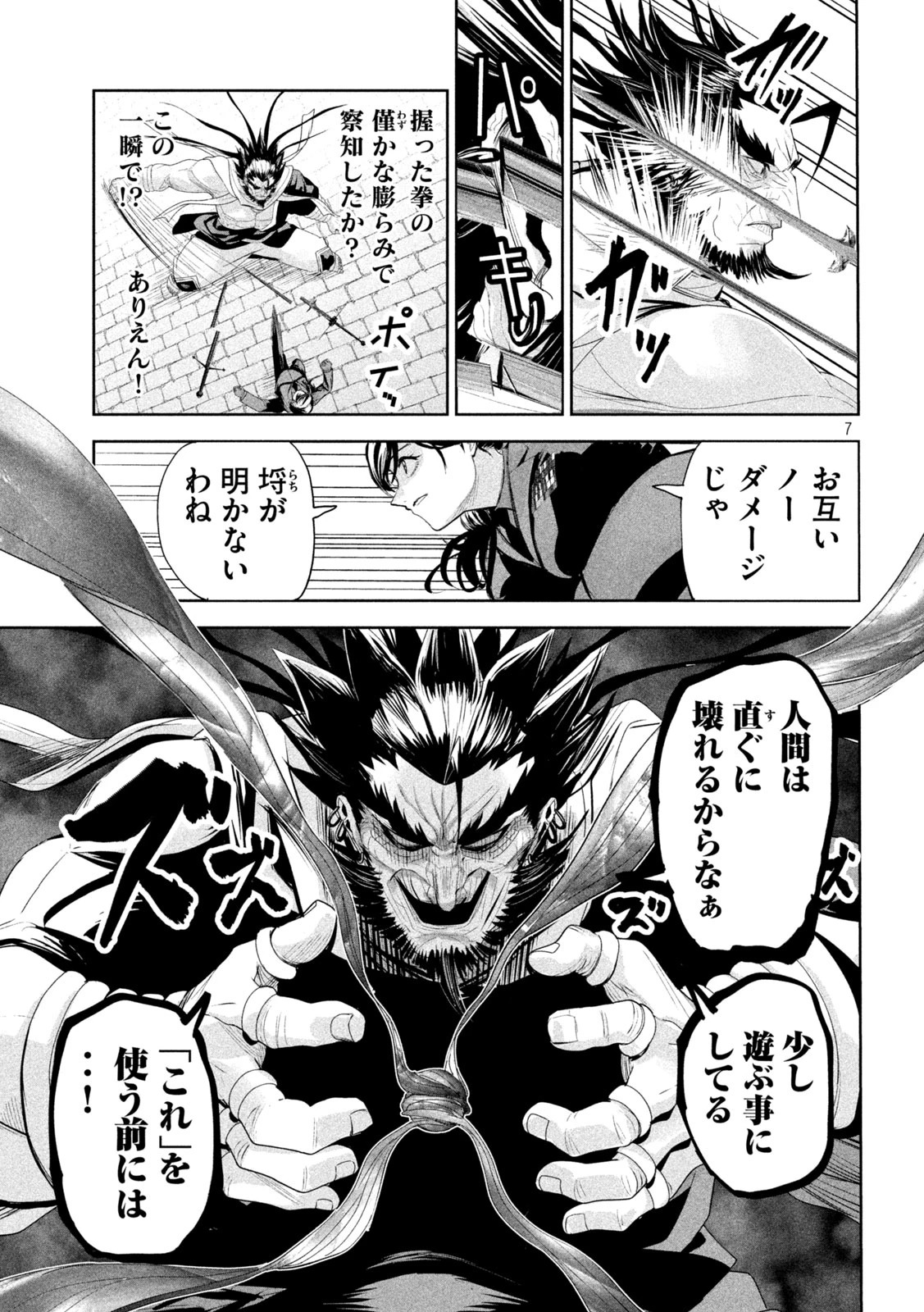 リリーメン 第71話 - 7