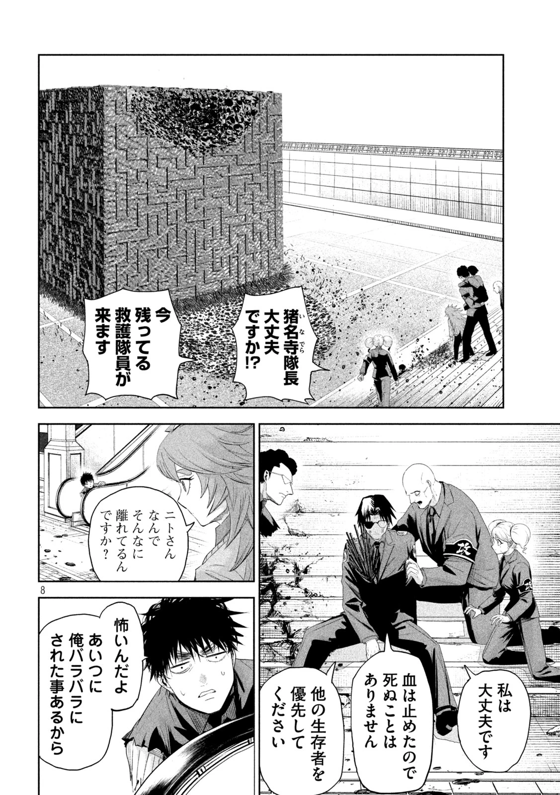 リリーメン 第71話 - 8