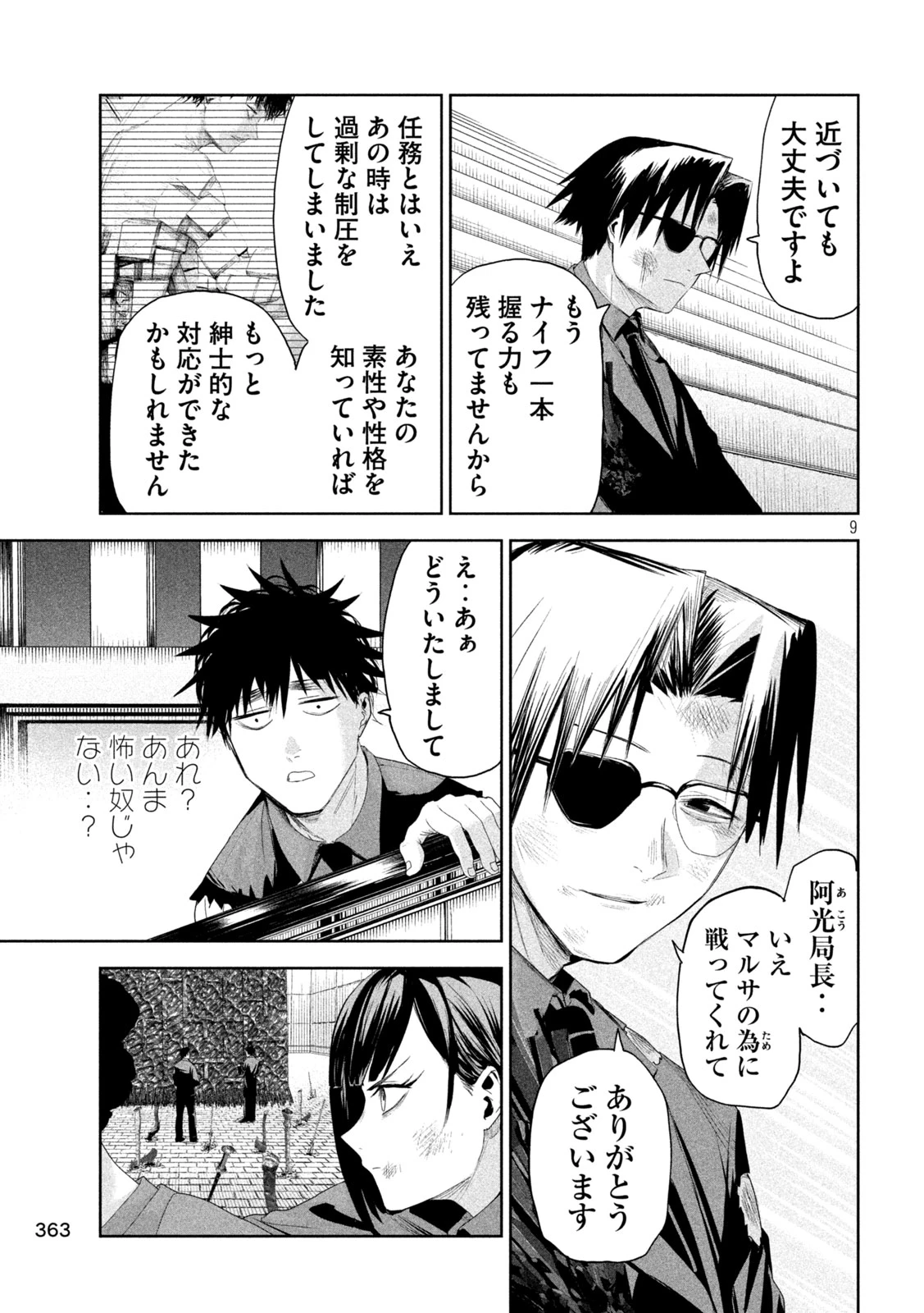 リリーメン 第71話 - 9