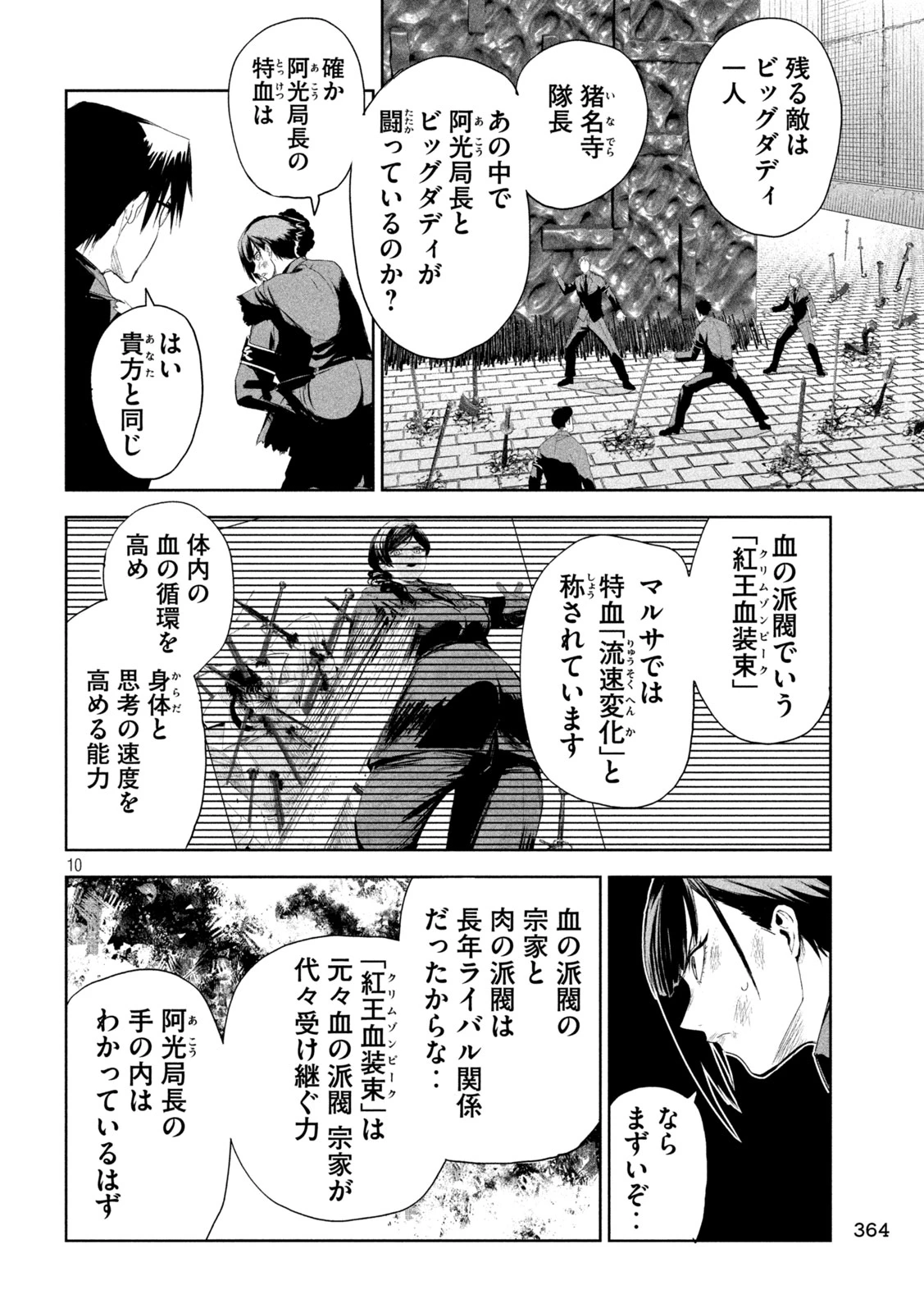 リリーメン 第71話 - 10