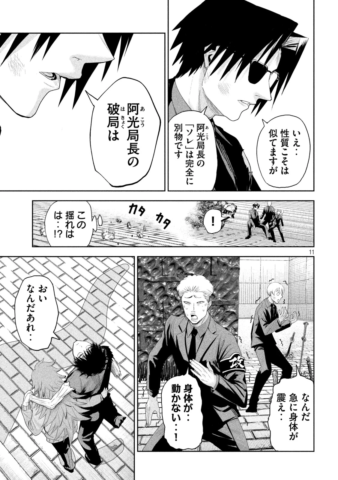 リリーメン 第71話 - 11