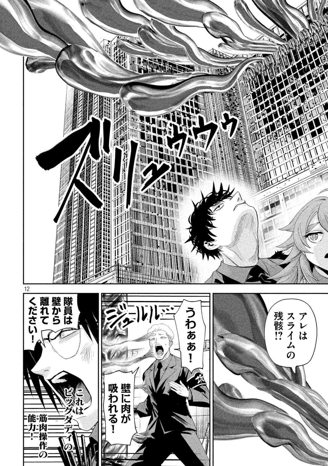 リリーメン 第71話 - 12