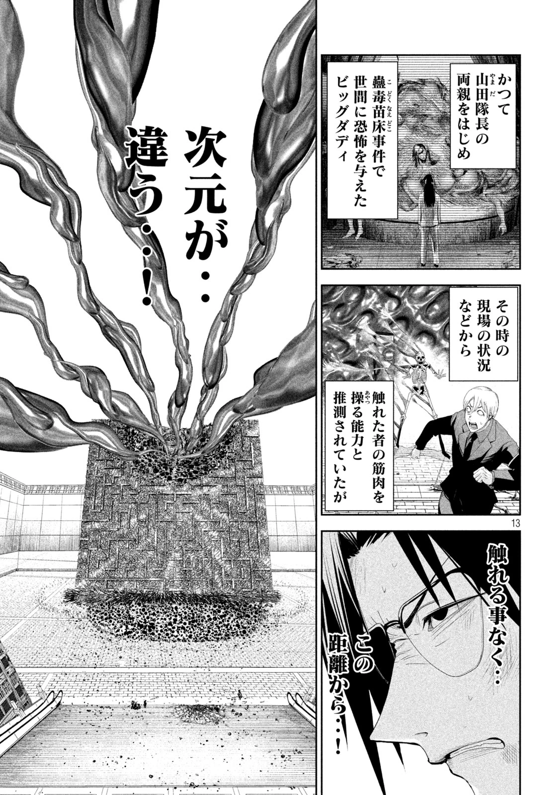 リリーメン 第71話 - 13