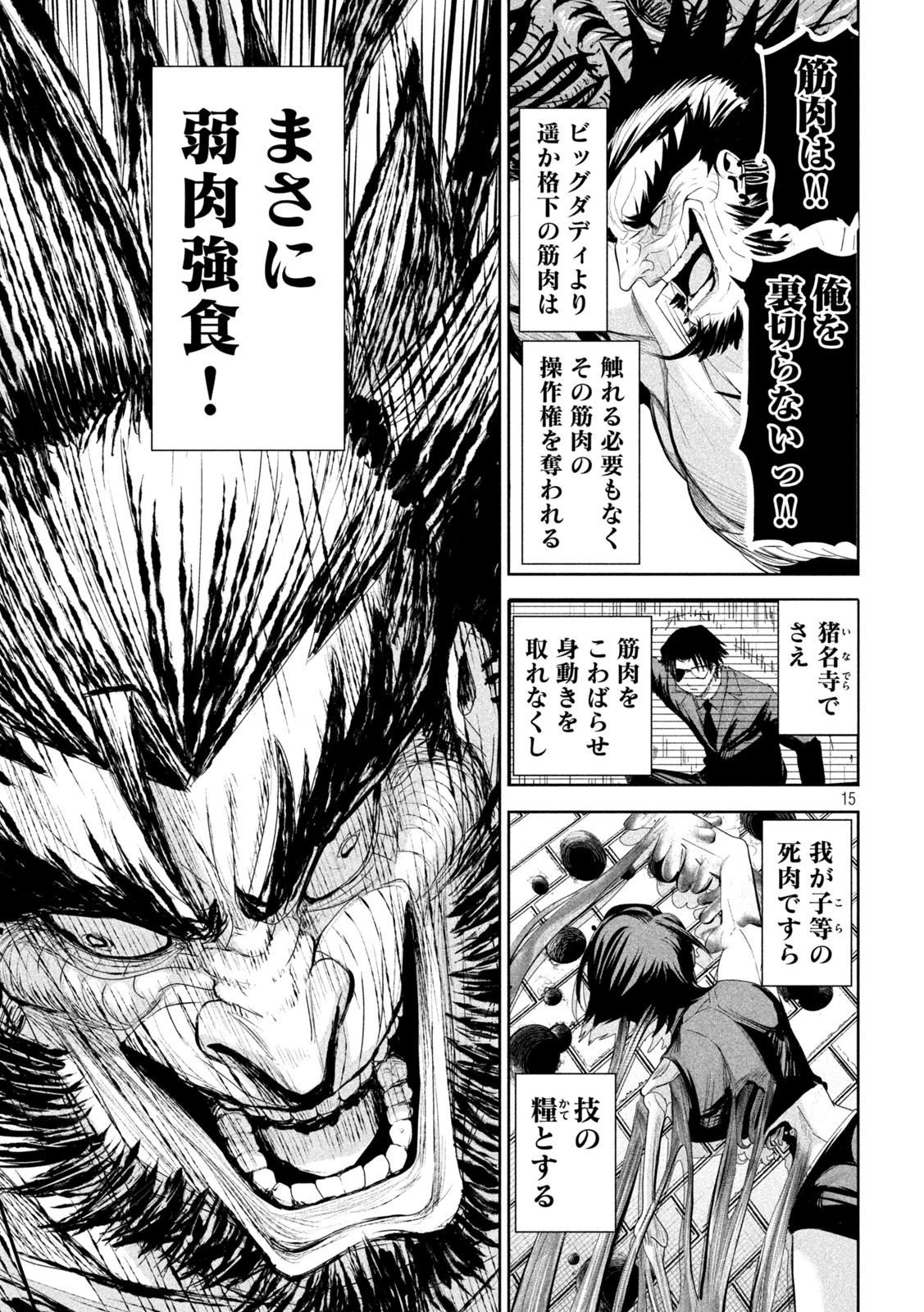 リリーメン 第71話 - 15