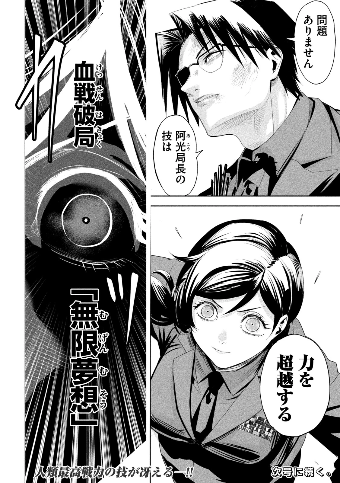 リリーメン 第71話 - 18