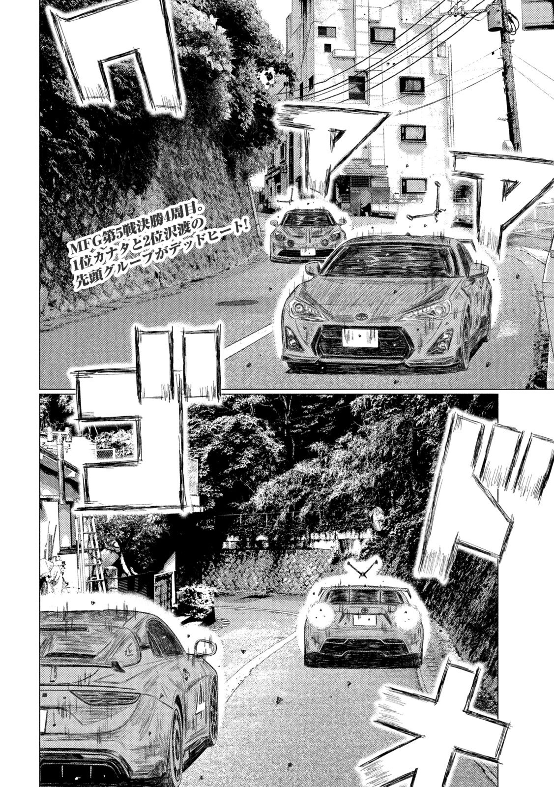MFゴースト 第255話 - 2