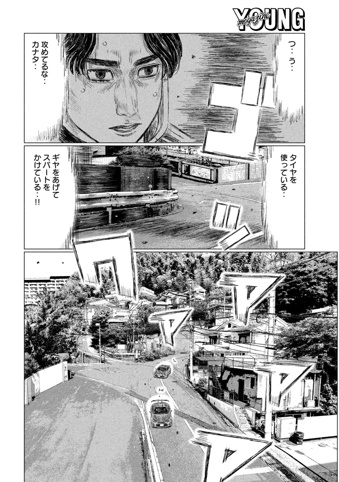 MFゴースト 第255話 - 4