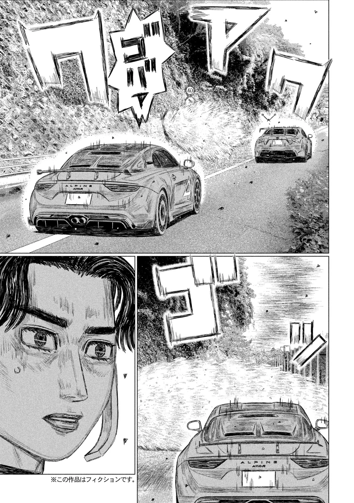 MFゴースト 第255話 - 5