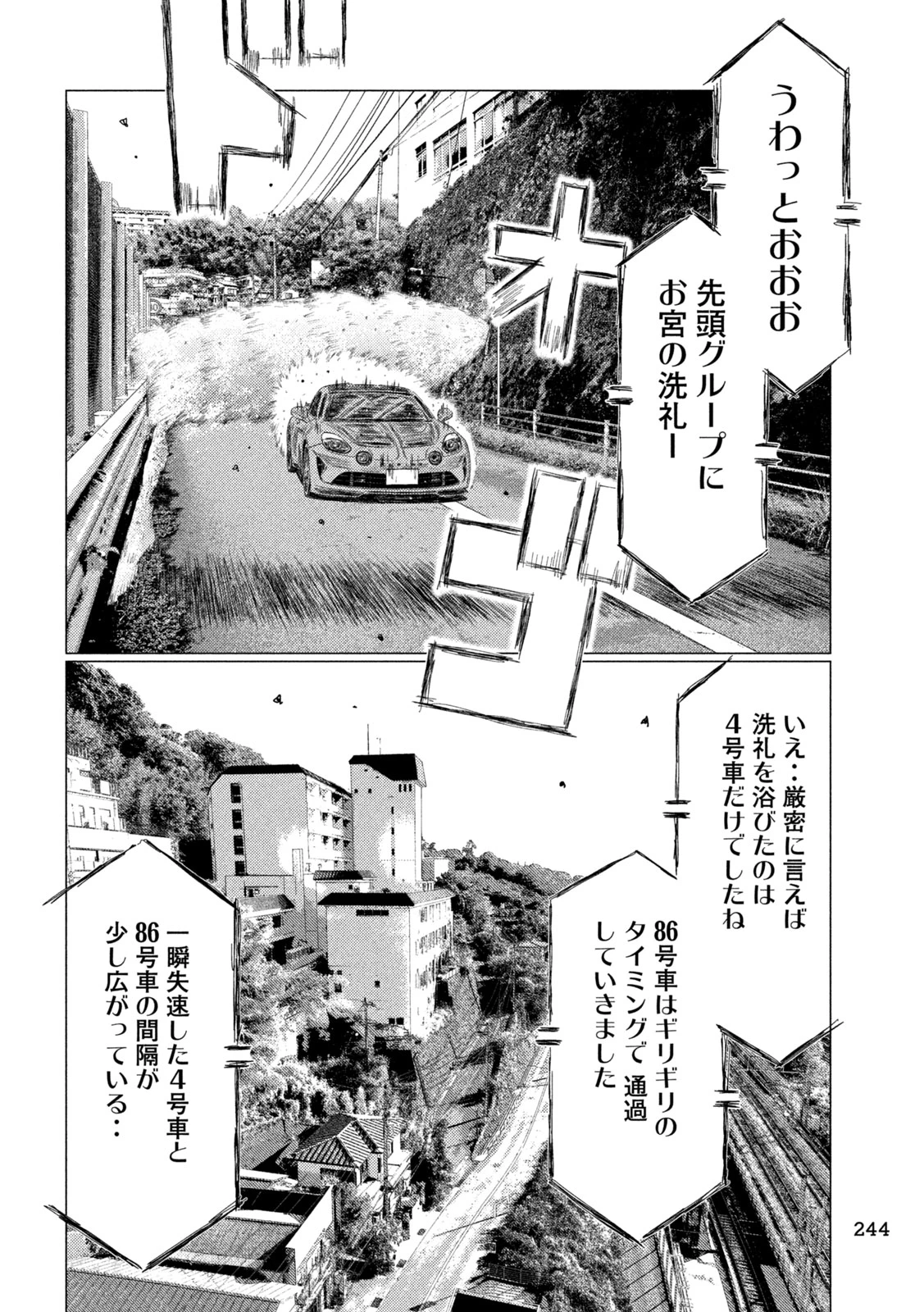 MFゴースト 第255話 - 6