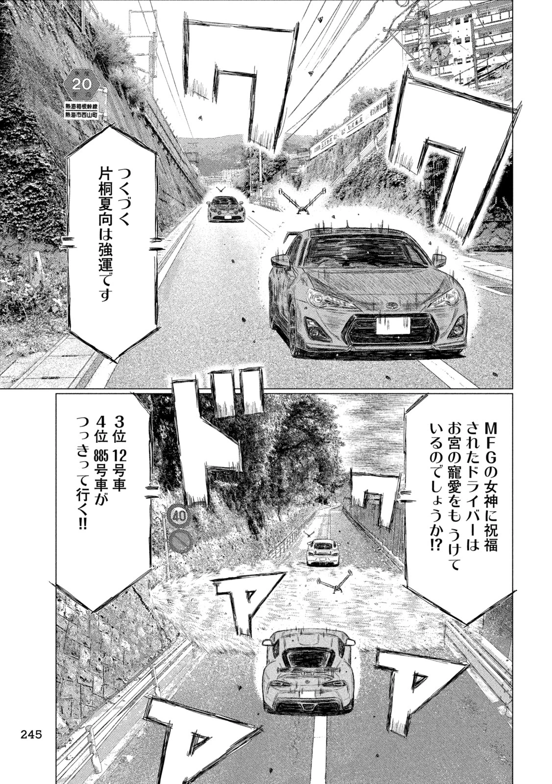 MFゴースト 第255話 - 7