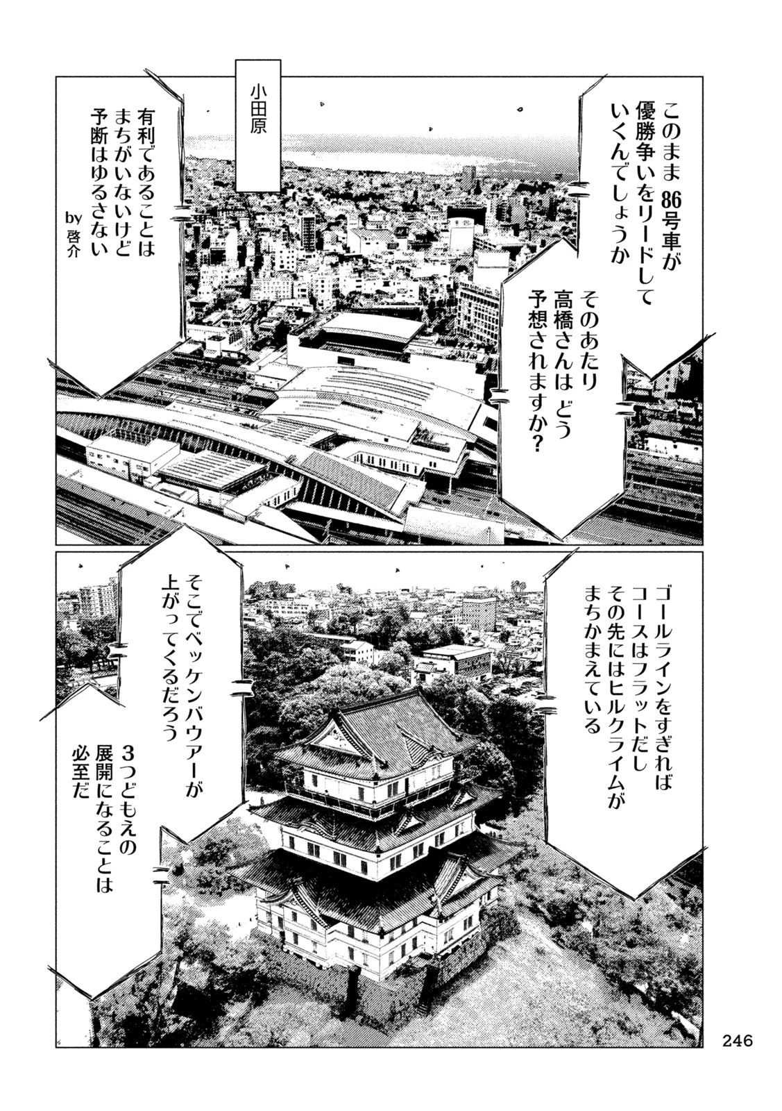 MFゴースト 第255話 - 8