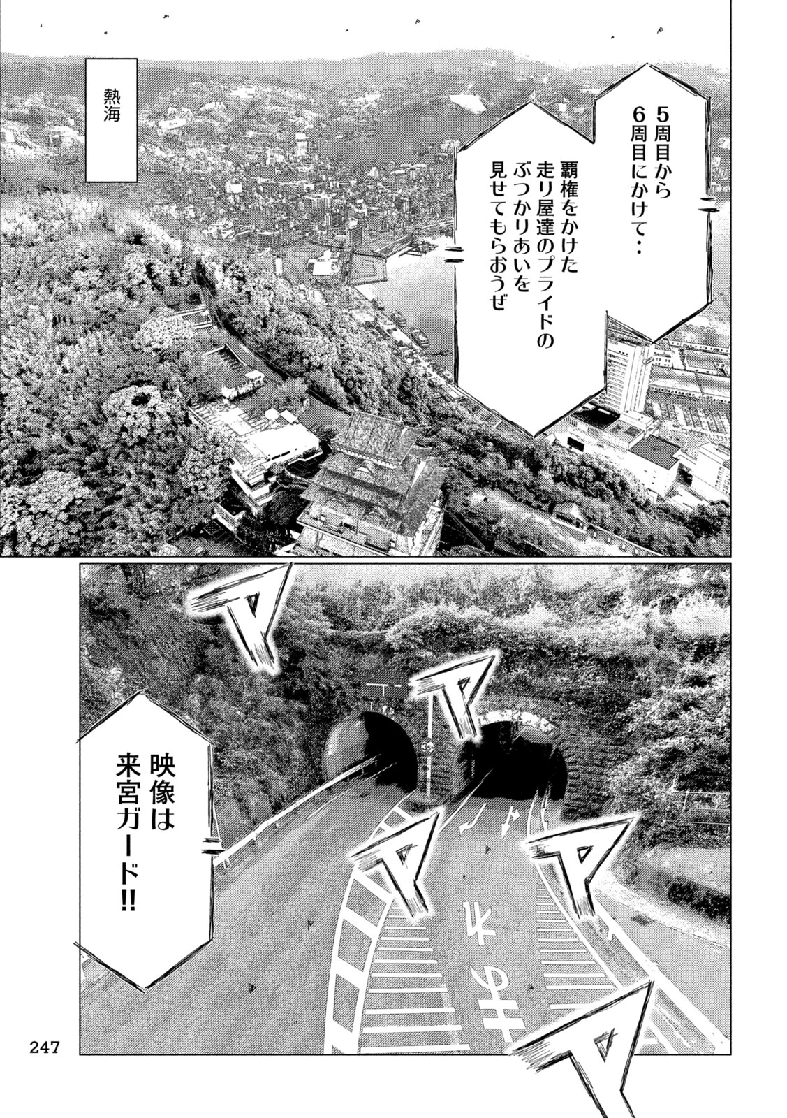 MFゴースト 第255話 - 9