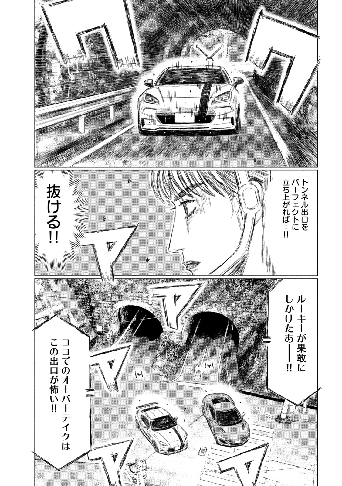 MFゴースト 第255話 - 11