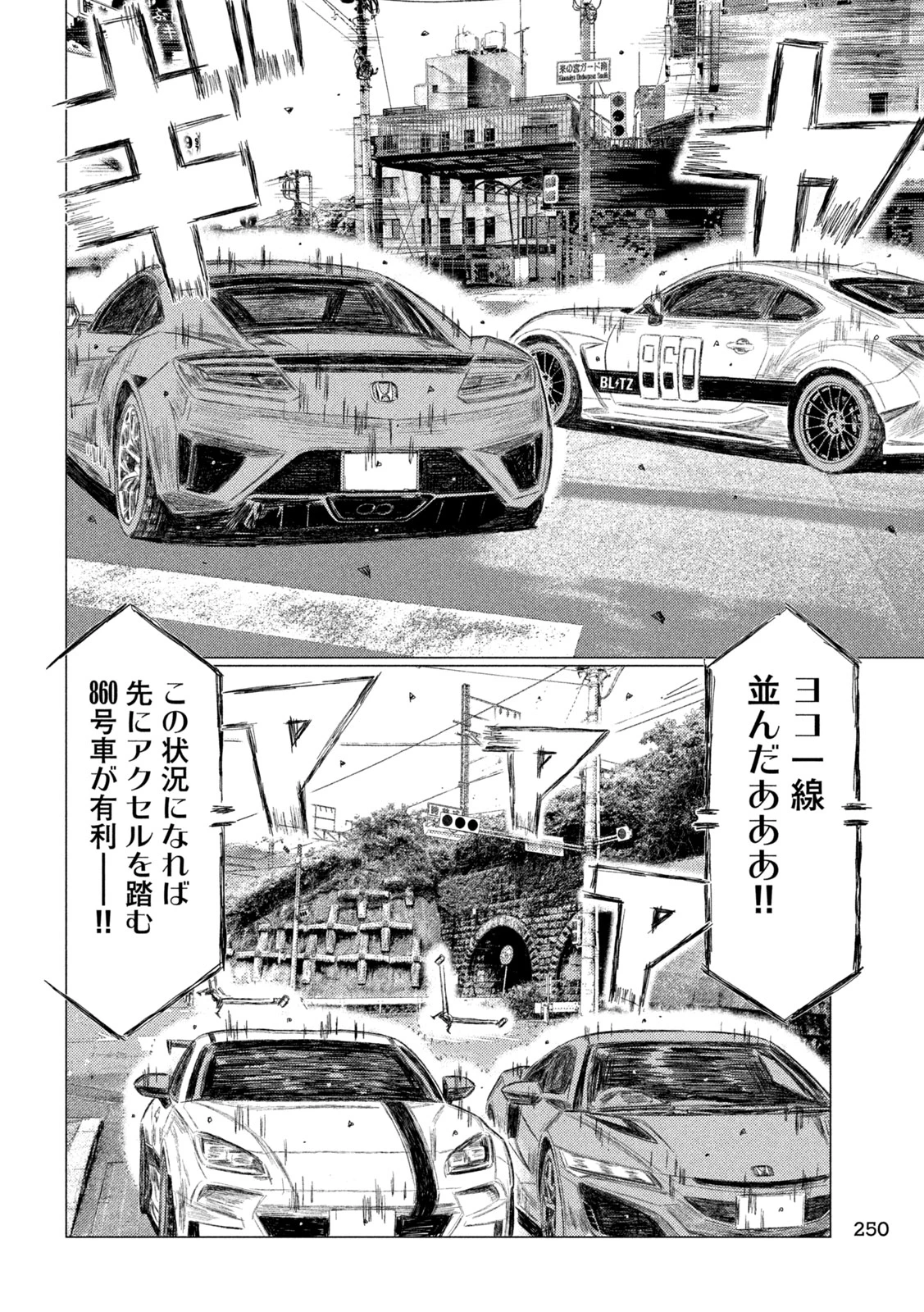 MFゴースト 第255話 - 12
