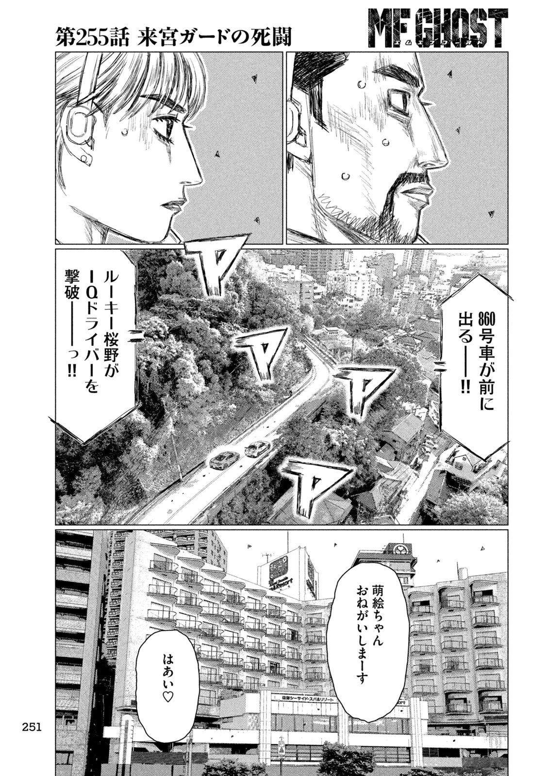 MFゴースト 第255話 - 13