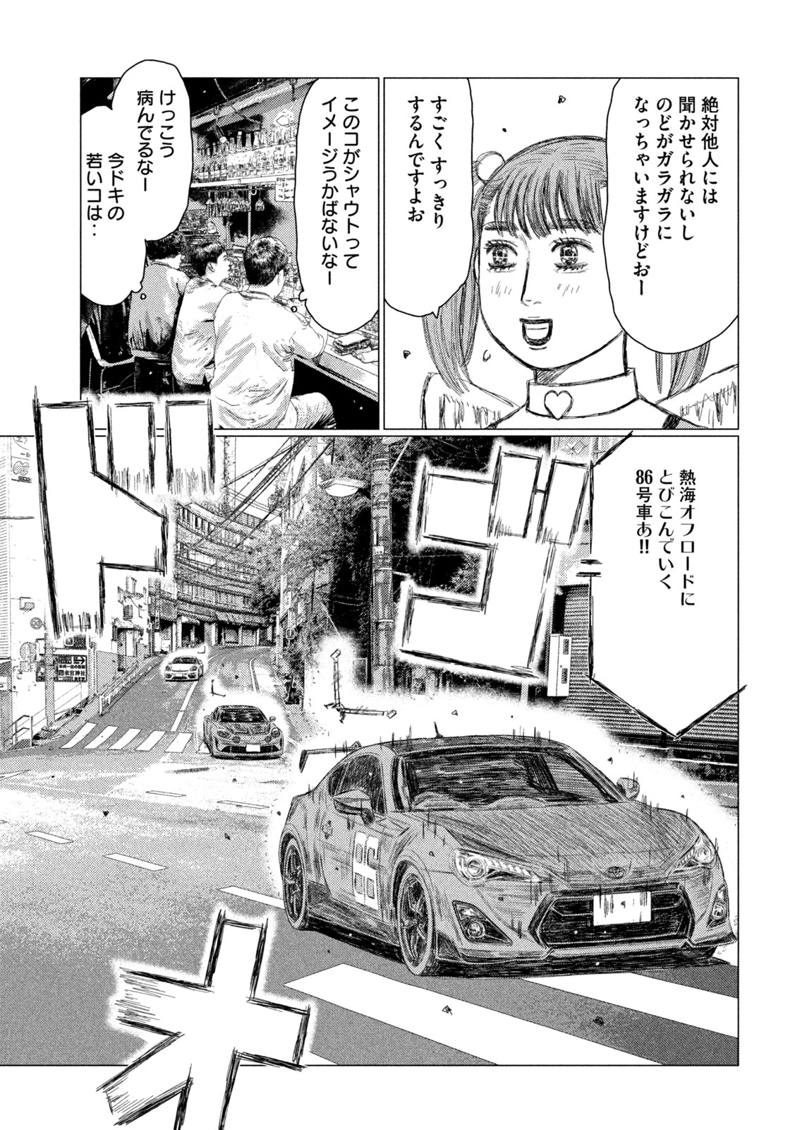 MFゴースト 第255話 - 15