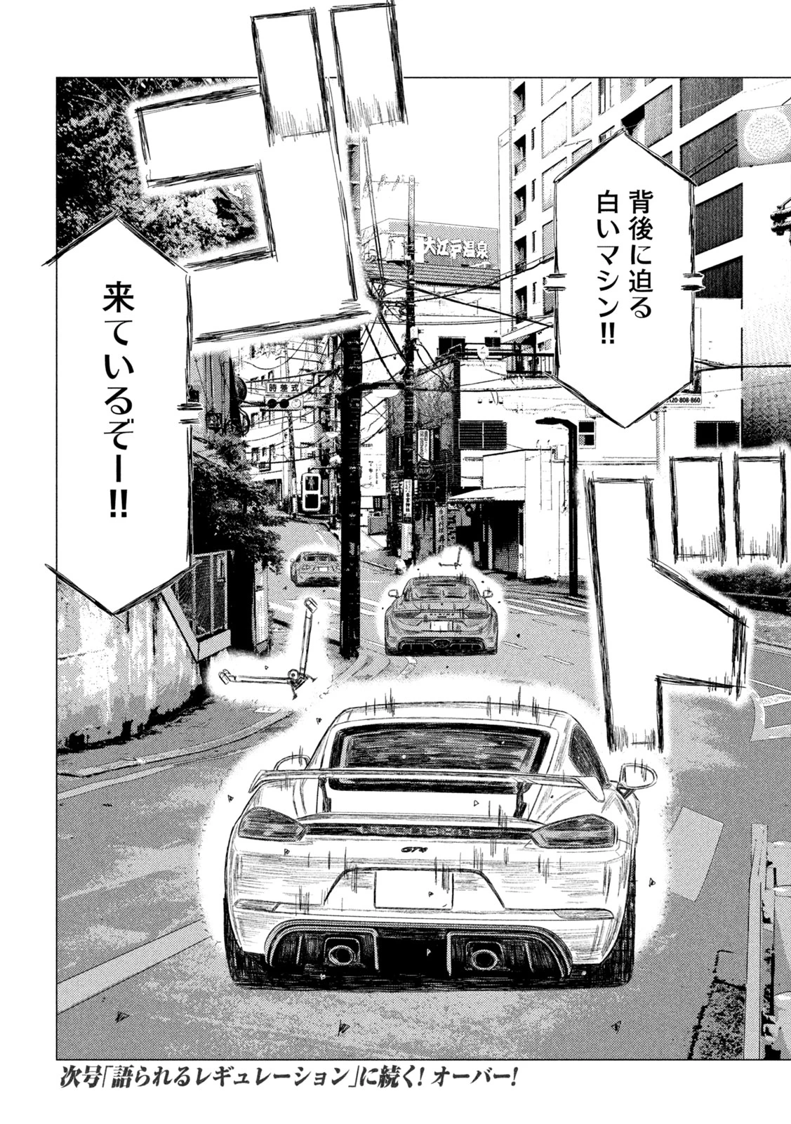 MFゴースト 第255話 - 16